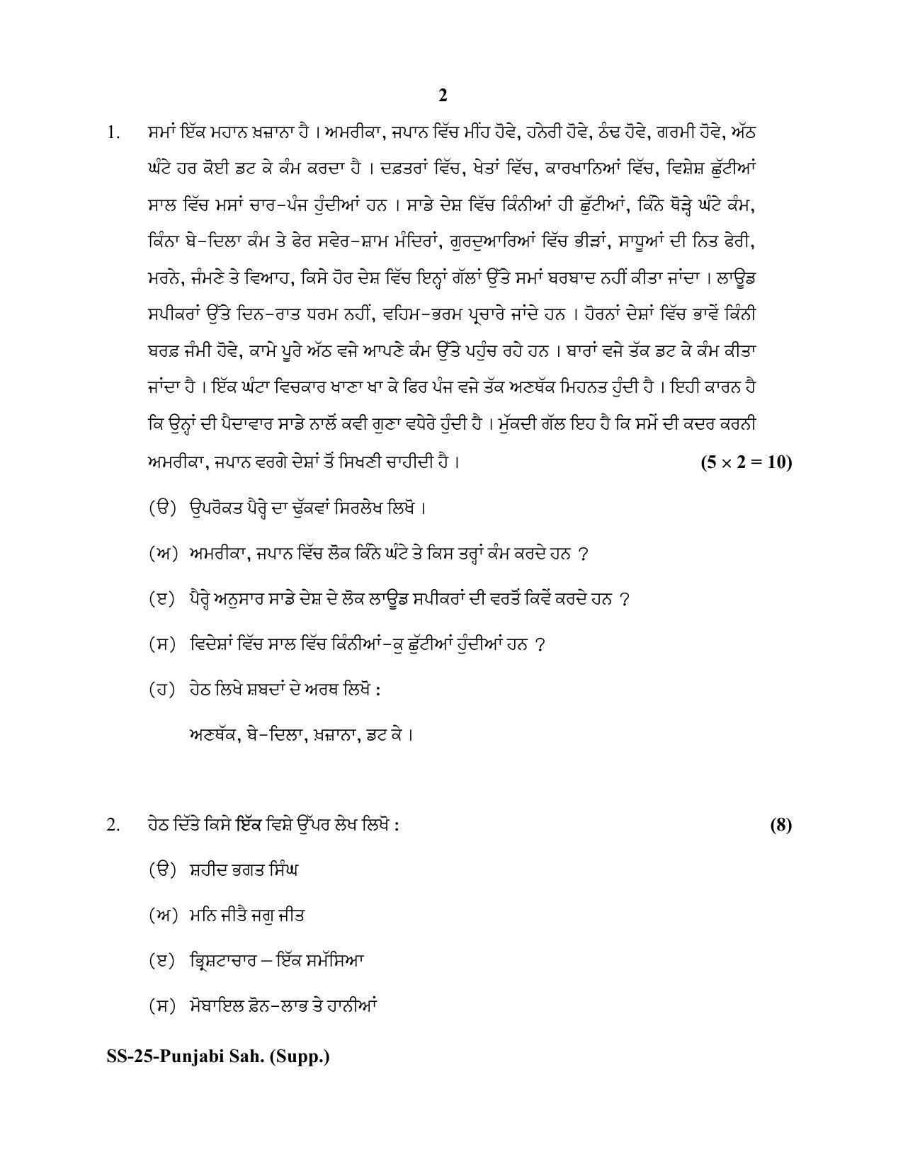 Class 12 2020 Punjabi Sahitya supplementary RBSE Question Paper - Page 2