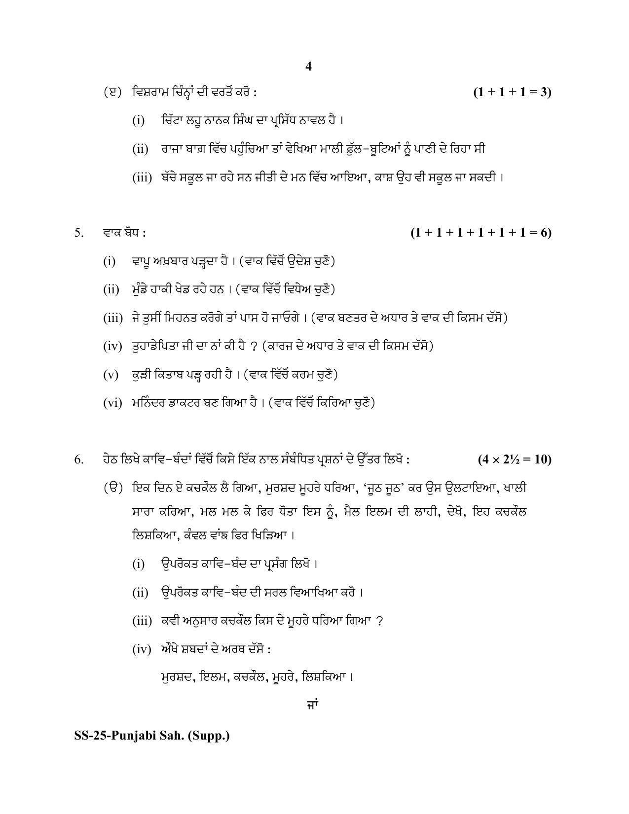 Class 12 2020 Punjabi Sahitya supplementary RBSE Question Paper - Page 4