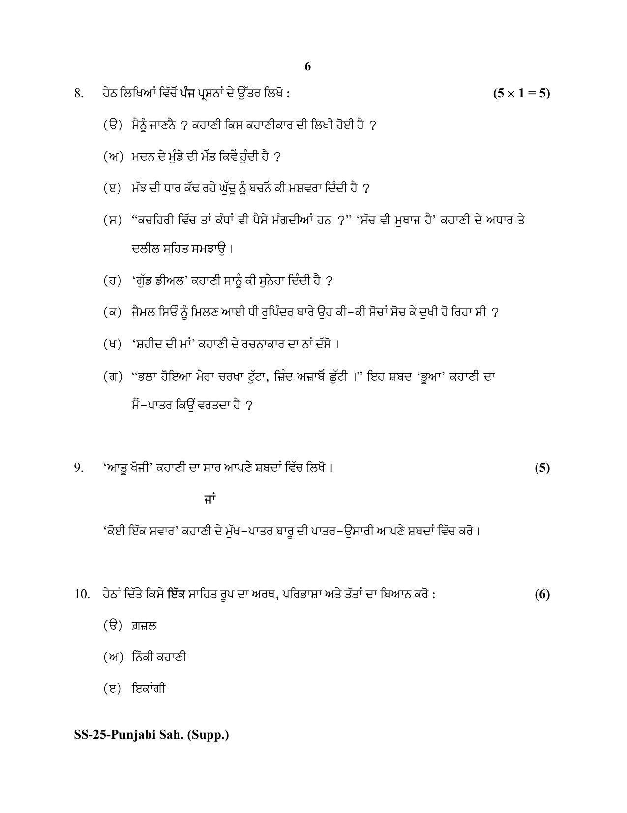 Class 12 2020 Punjabi Sahitya supplementary RBSE Question Paper - Page 6