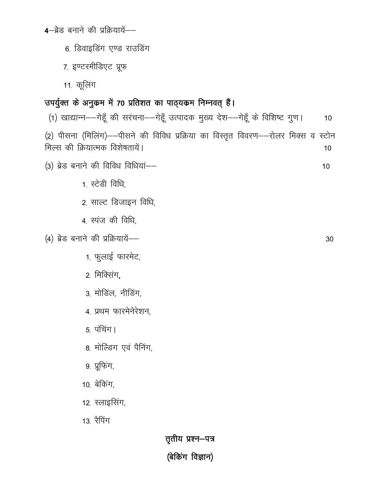 UP Board Class 12- Trade Subjects Syllabus Trade – 5 Baking & Confectionary - Page 3
