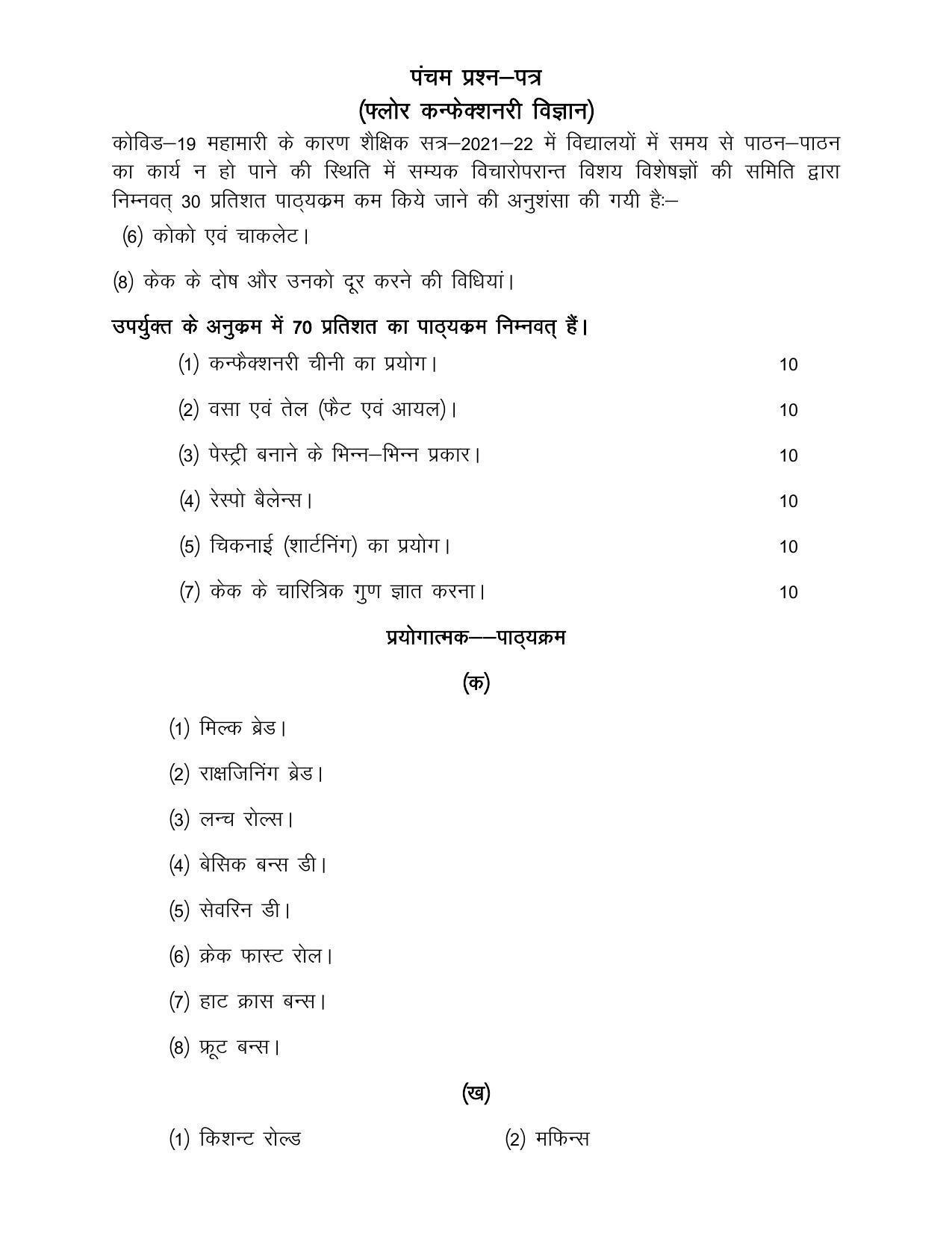 UP Board Class 12- Trade Subjects Syllabus Trade – 5 Baking & Confectionary - Page 5