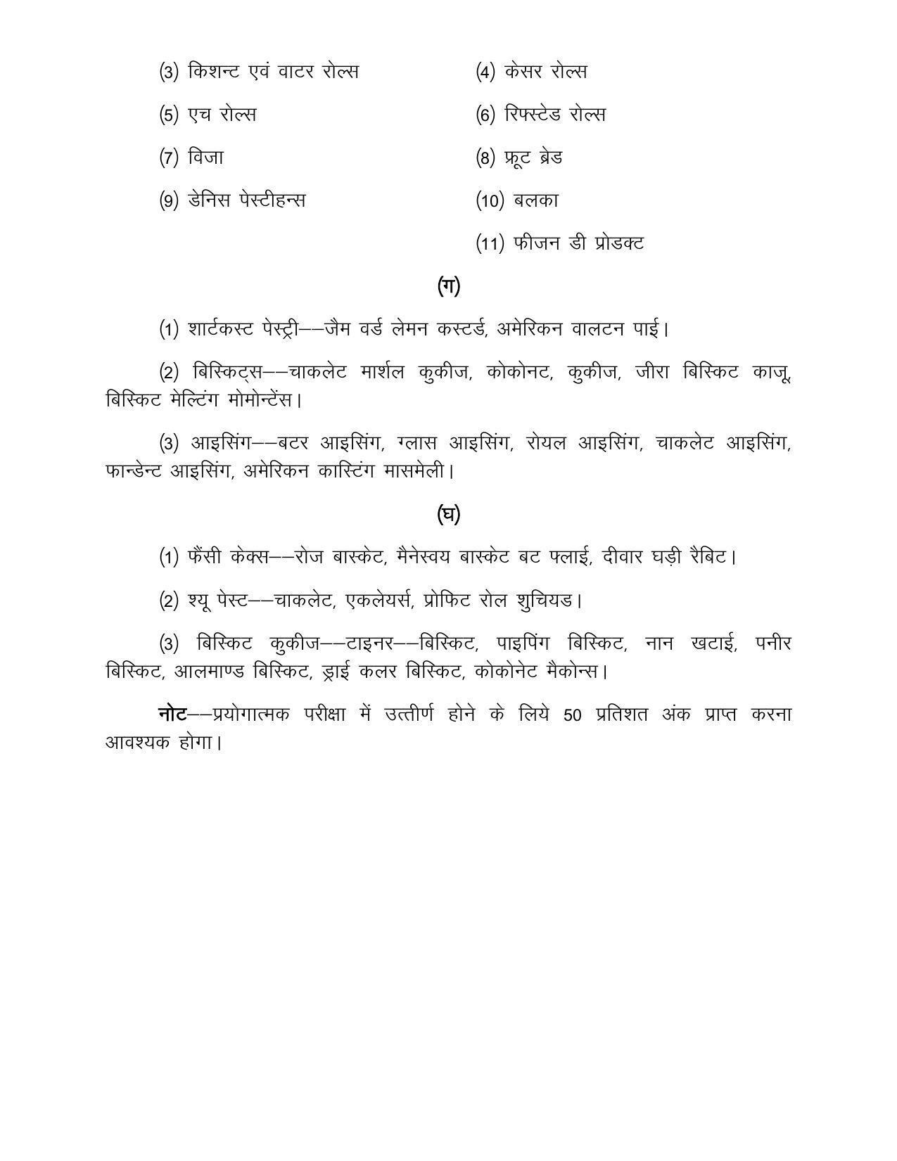 UP Board Class 12- Trade Subjects Syllabus Trade – 5 Baking & Confectionary - Page 6