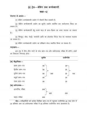 UP Board Class 12- Trade Subjects Syllabus Trade – 5 Baking & Confectionary