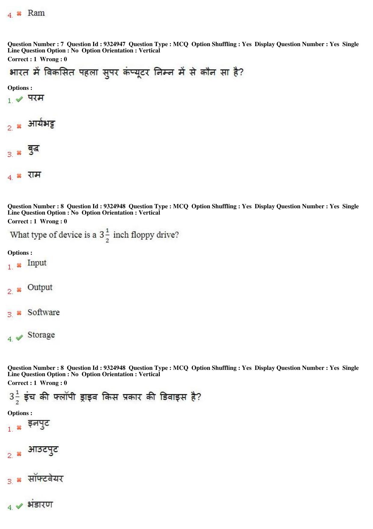 MP CPCT 04th August 2018 CPCT Question Paper Shift 1 - Page 6