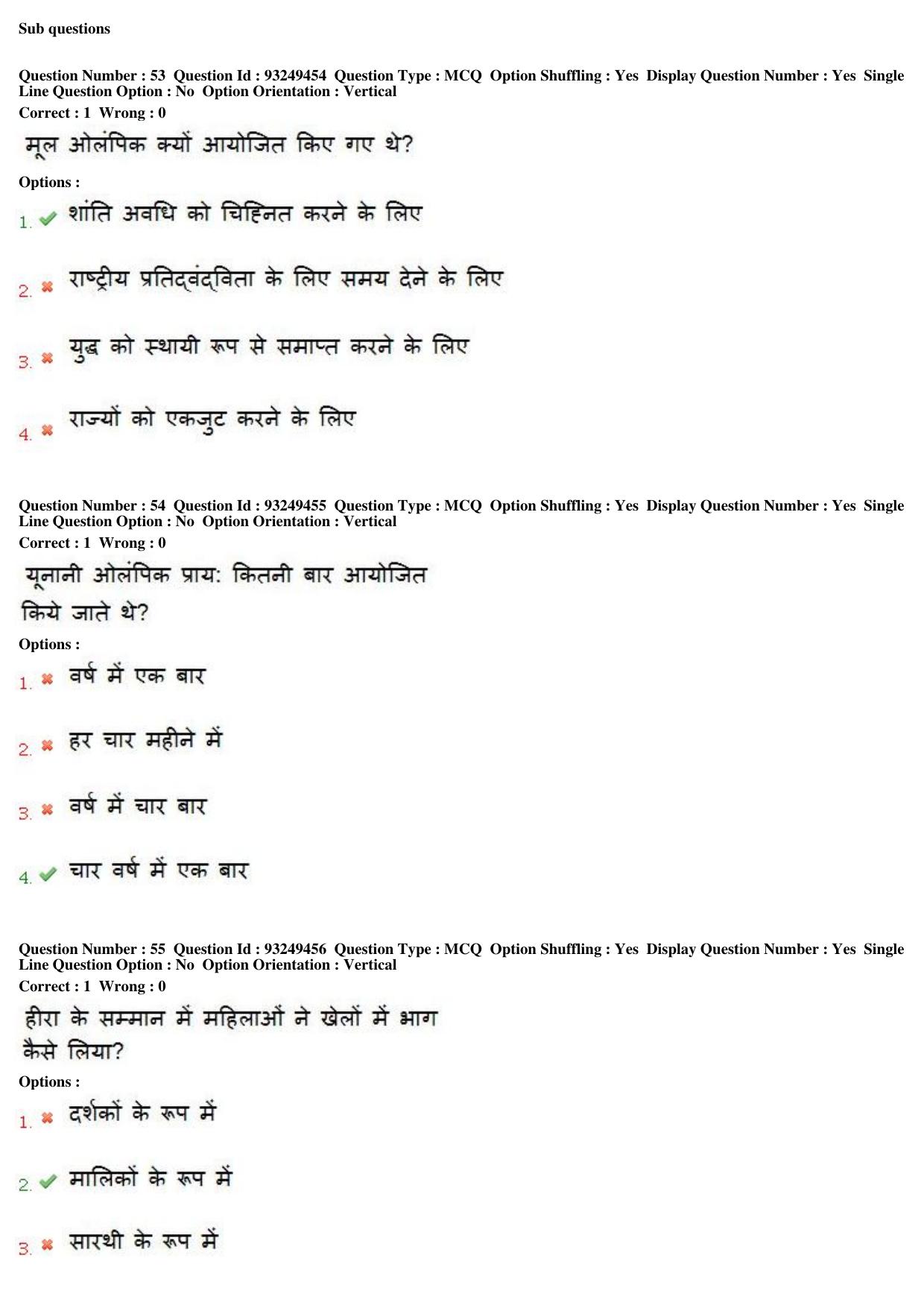MP CPCT 04th August 2018 CPCT Question Paper Shift 1 - Page 40