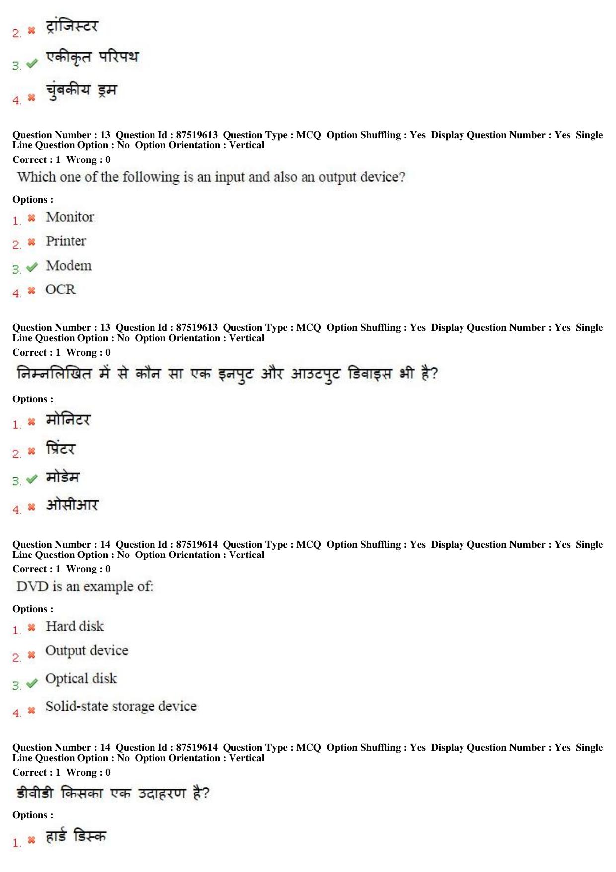 MP CPCT 10th July 2016 CPCT Question Paper Shift 2 - Page 8