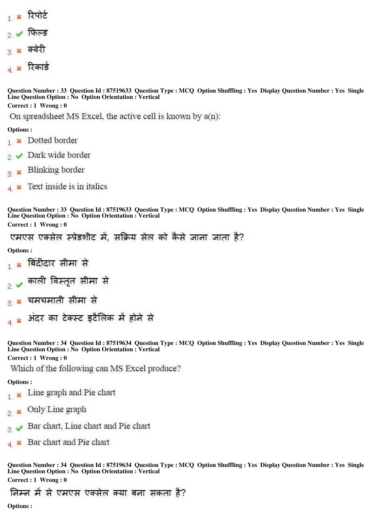 MP CPCT 10th July 2016 CPCT Question Paper Shift 2 - Page 18