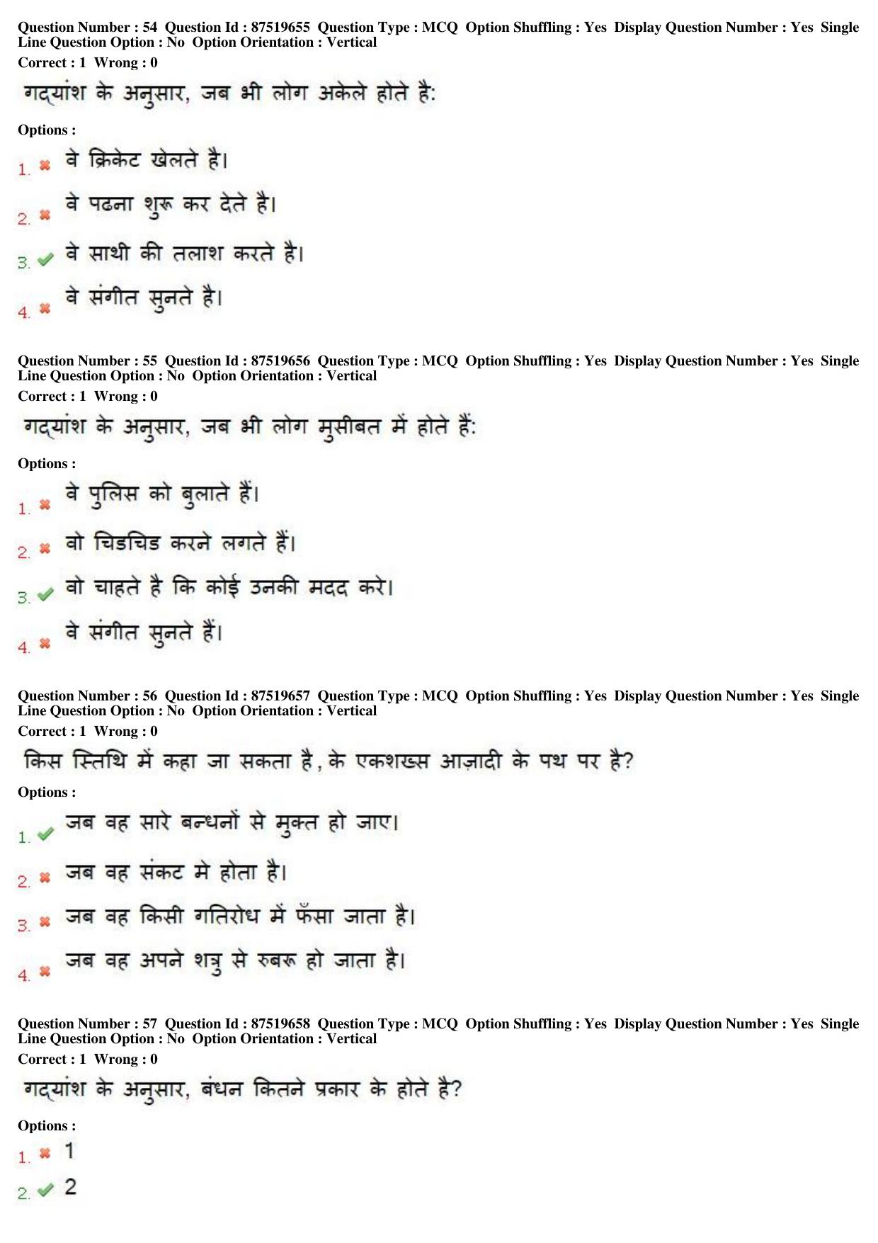 MP CPCT 10th July 2016 CPCT Question Paper Shift 2 - Page 32