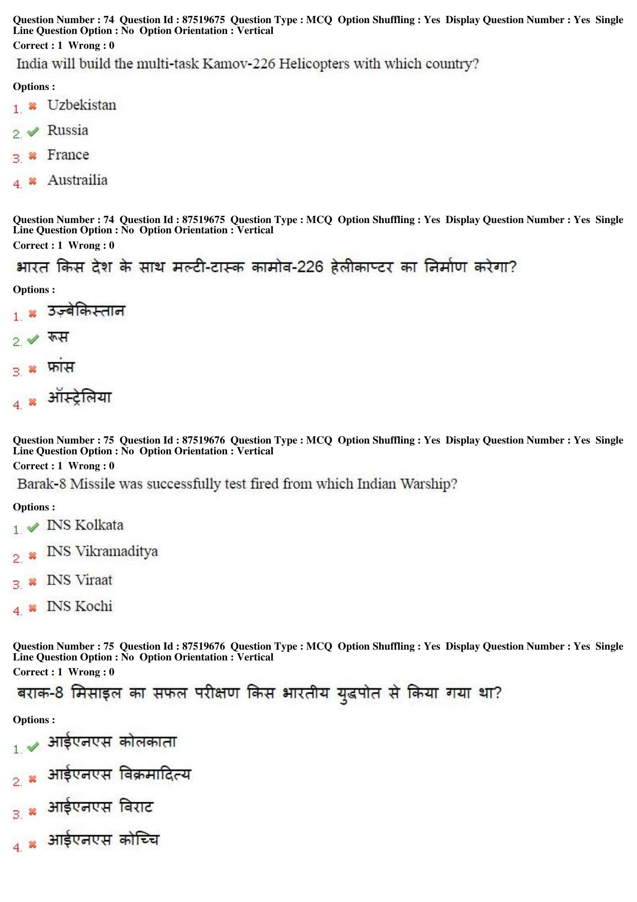 MP CPCT 10th July 2016 CPCT Question Paper Shift 2 - Page 43