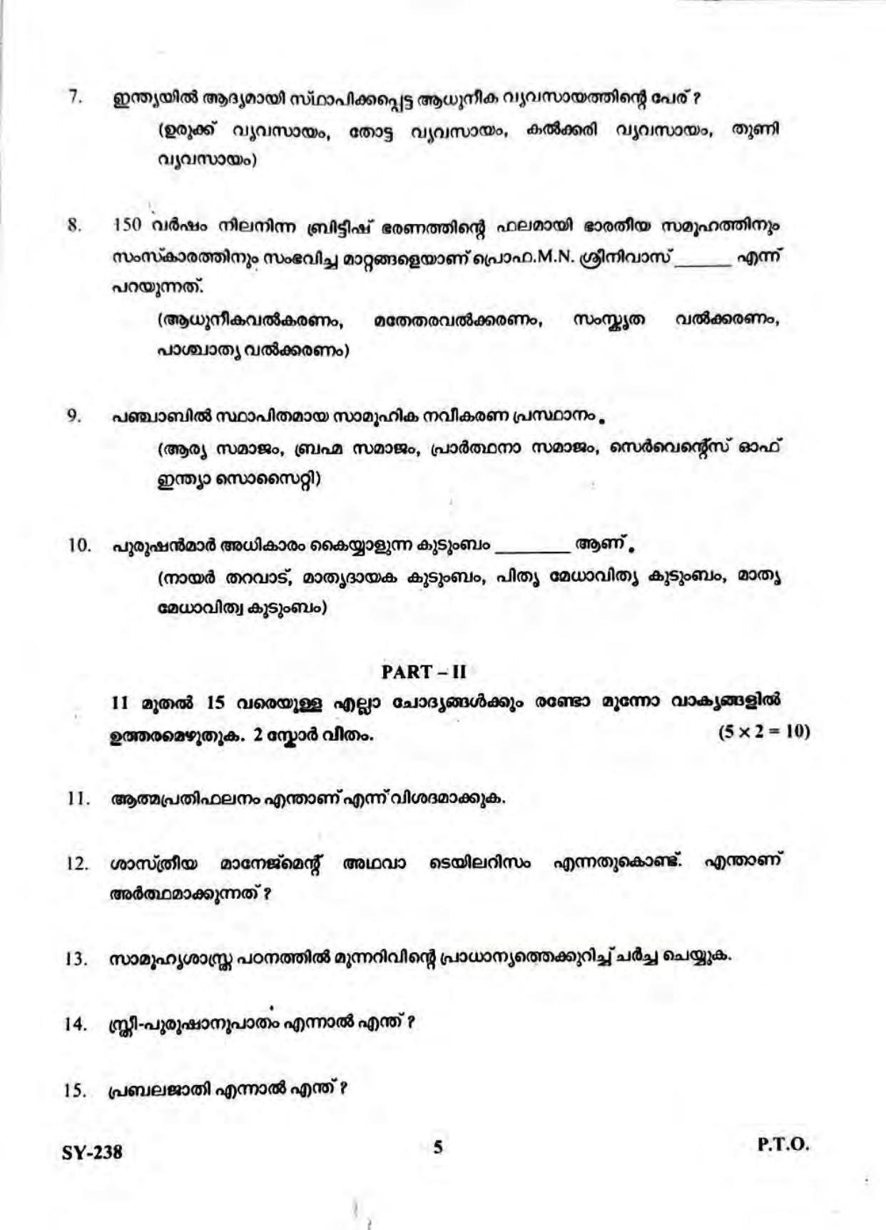 Kerala Plus Two 2023 Sociology Model Question Paper - Page 5