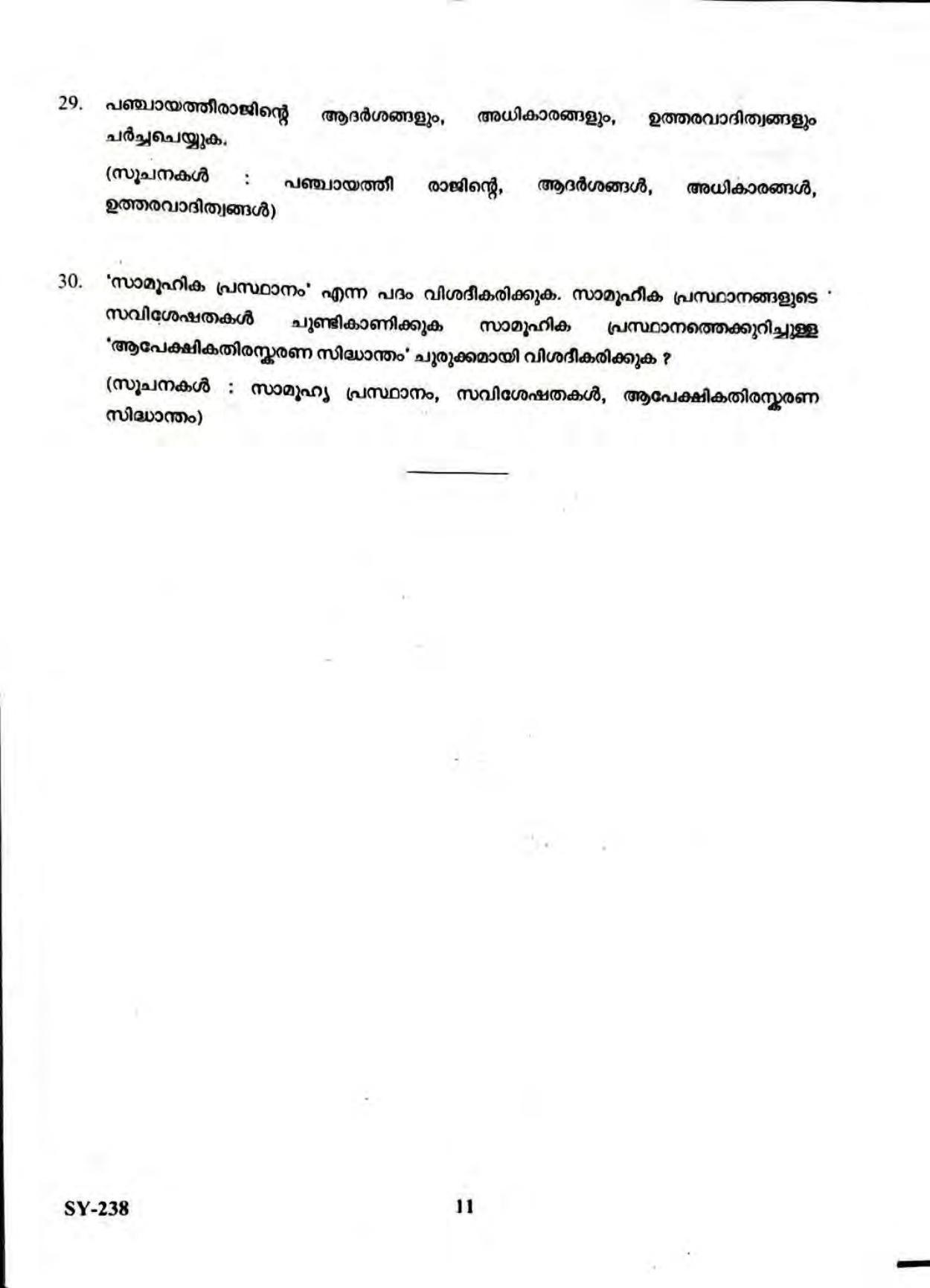 Kerala Plus Two 2023 Sociology Model Question Paper - Page 11