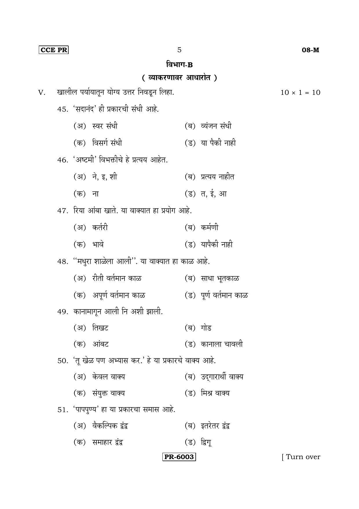 Karnataka SSLC Marathi - First Language - MARATHI (08-M-CCE PR UNRIVISED_10) April 2018 Question Paper - Page 5