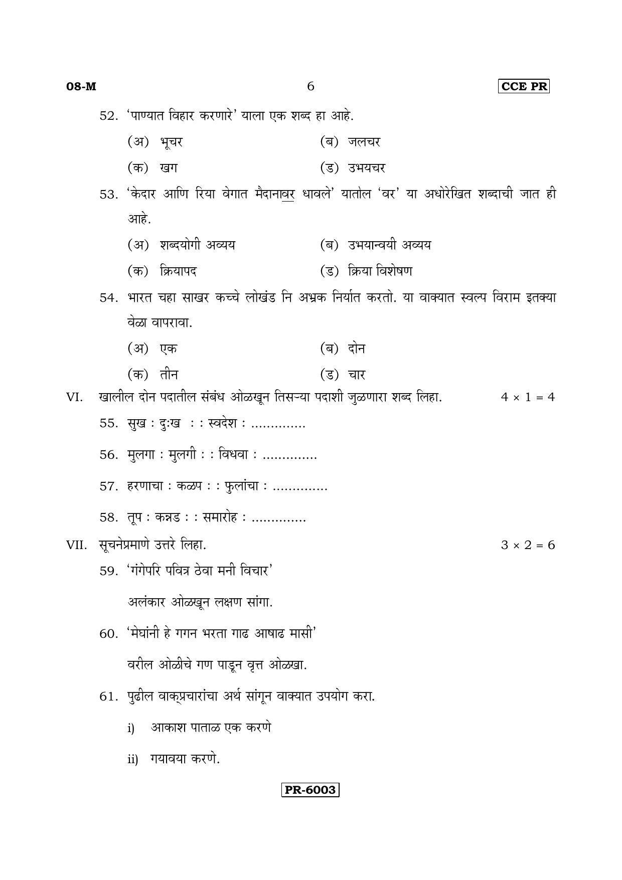 Karnataka SSLC Marathi - First Language - MARATHI (08-M-CCE PR UNRIVISED_10) April 2018 Question Paper - Page 6