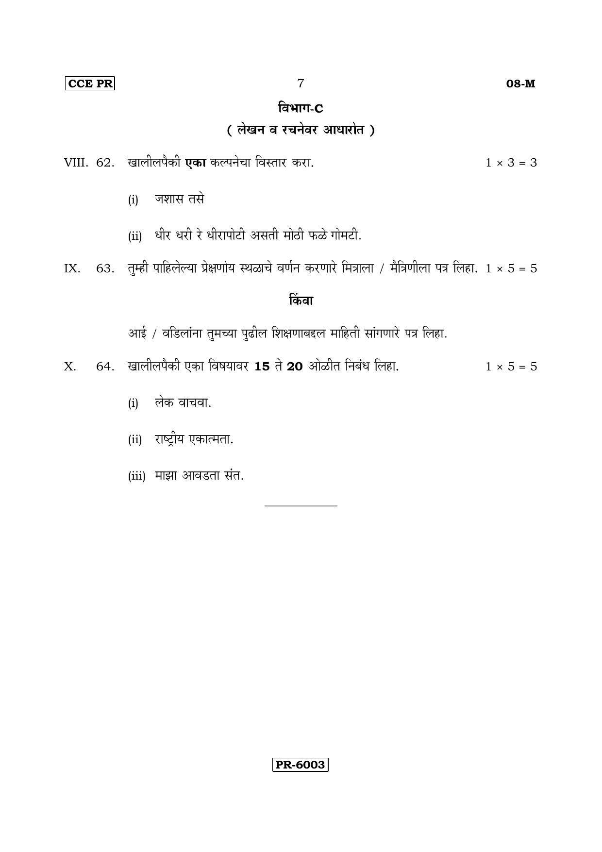 Karnataka SSLC Marathi - First Language - MARATHI (08-M-CCE PR UNRIVISED_10) April 2018 Question Paper - Page 7