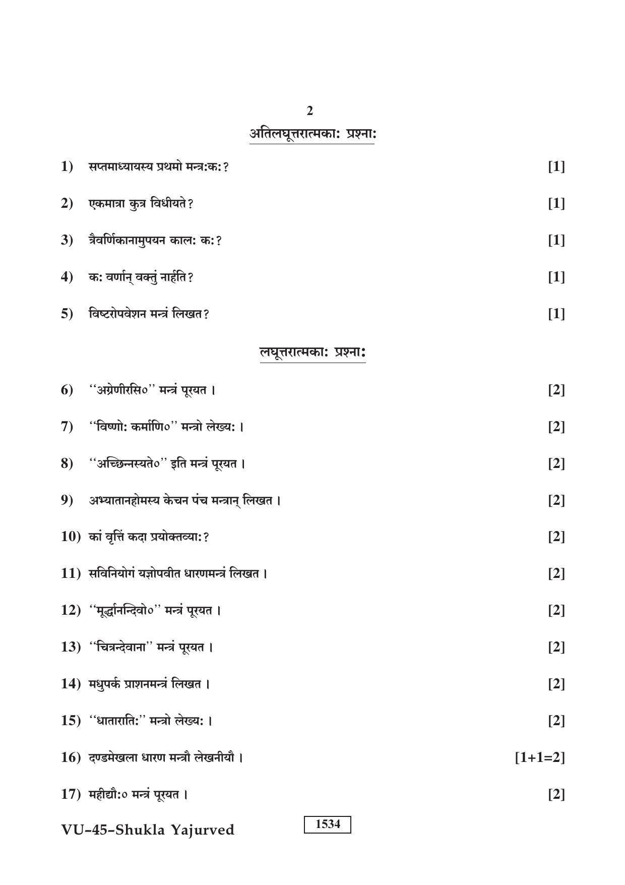 RBSE Shukla Yajurveda 2019 Varishtha Upadhyay Question Paper - Page 2