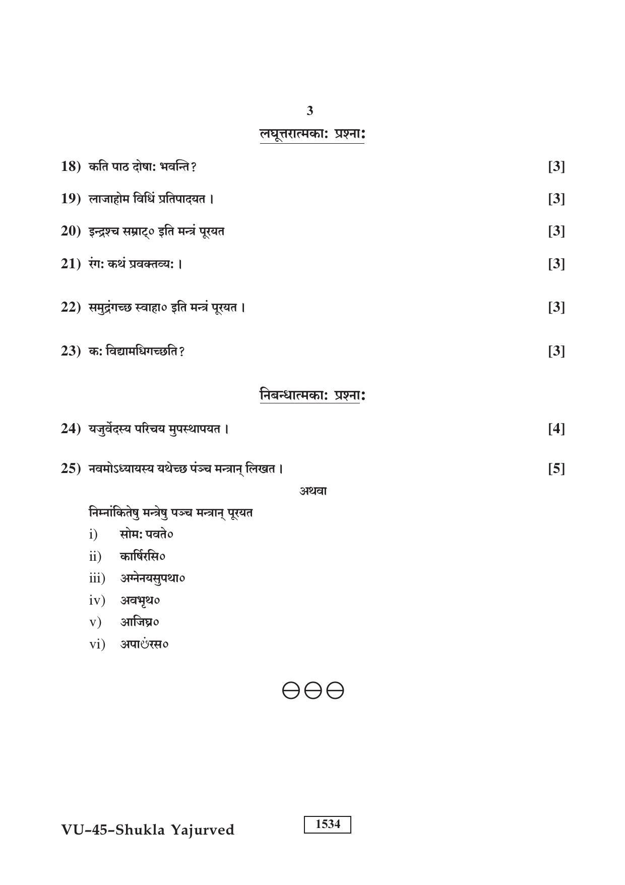 RBSE Shukla Yajurveda 2019 Varishtha Upadhyay Question Paper - Page 3