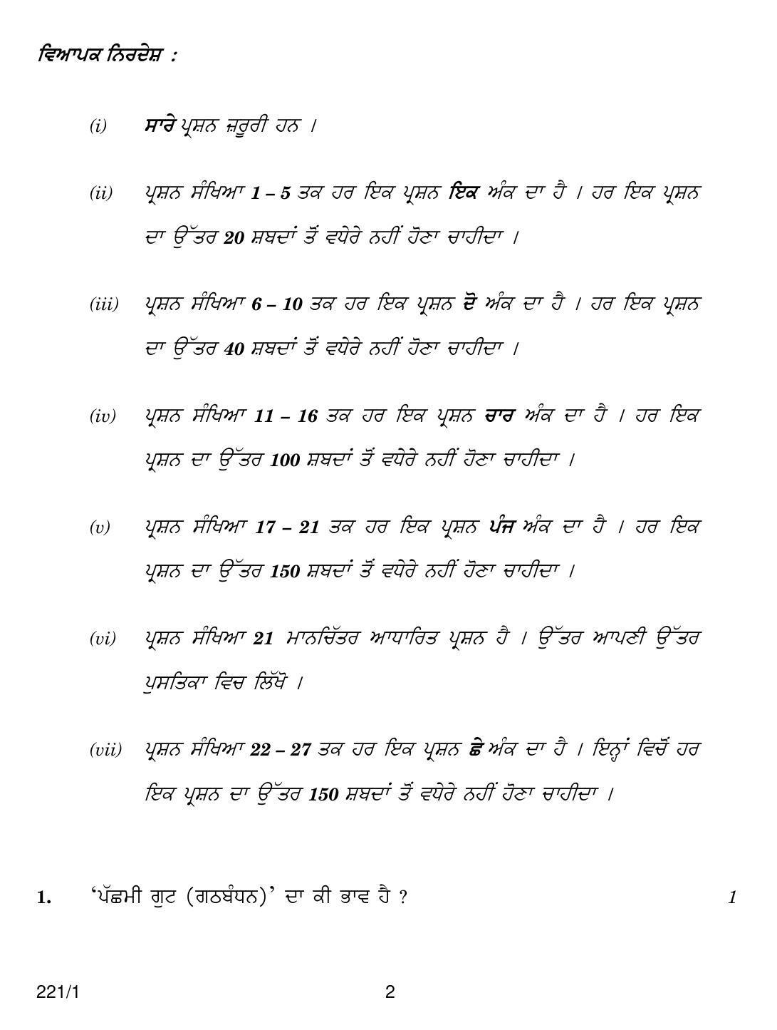 CBSE Class 12 221-1 POL SCIENCE PUNJABI VERSION 2018 Question Paper - Page 2