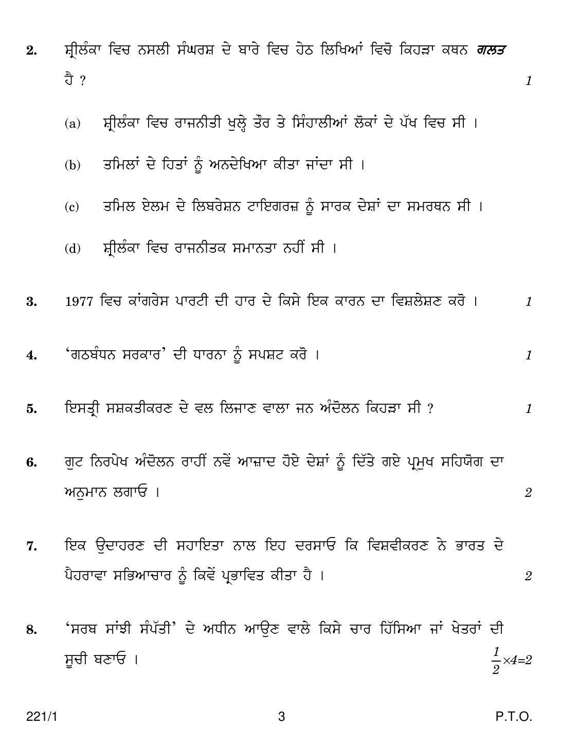 CBSE Class 12 221-1 POL SCIENCE PUNJABI VERSION 2018 Question Paper - Page 3