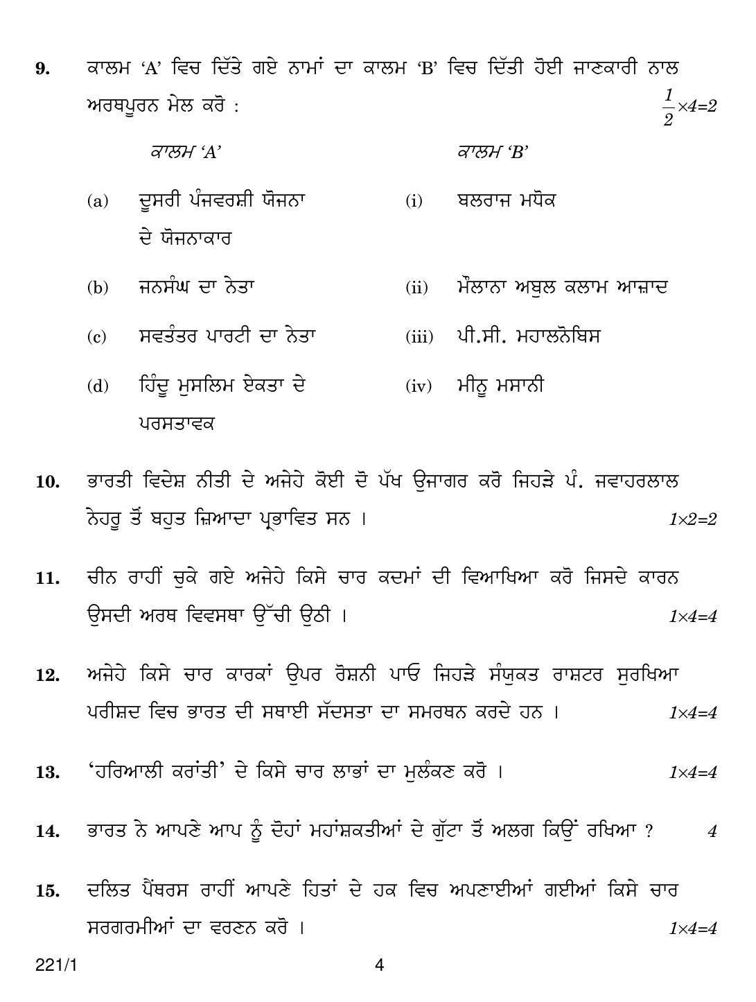 CBSE Class 12 221-1 POL SCIENCE PUNJABI VERSION 2018 Question Paper - Page 4