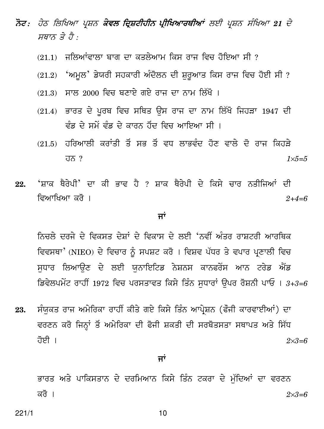 CBSE Class 12 221-1 POL SCIENCE PUNJABI VERSION 2018 Question Paper - Page 10