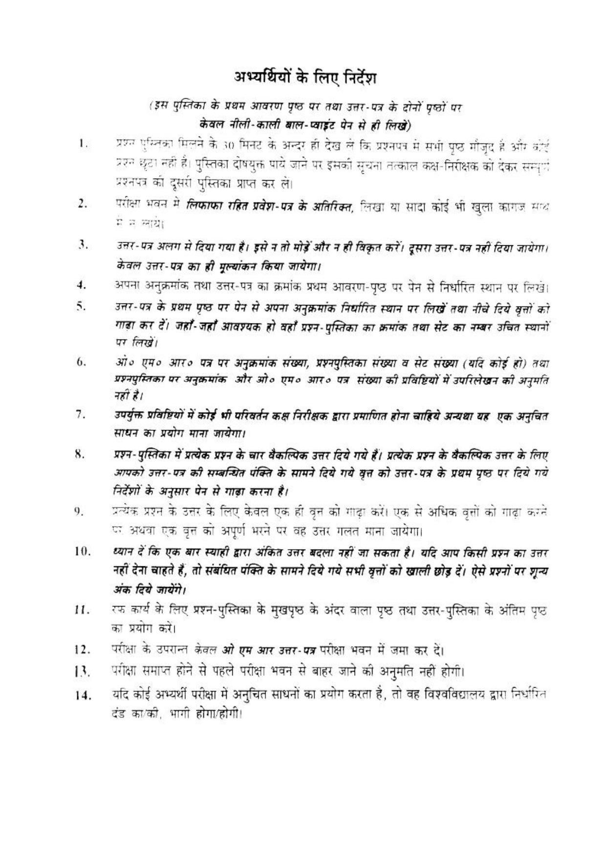 BHU RET JYOTISH FALIT 2017 Question Paper - Page 21