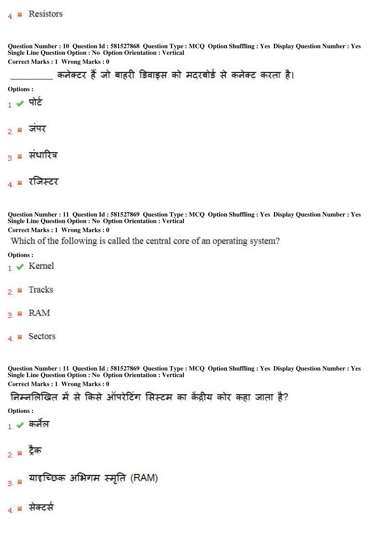 MP CPCT 23 Dec 2018 CPCT Question Paper Shift 2 - Page 8
