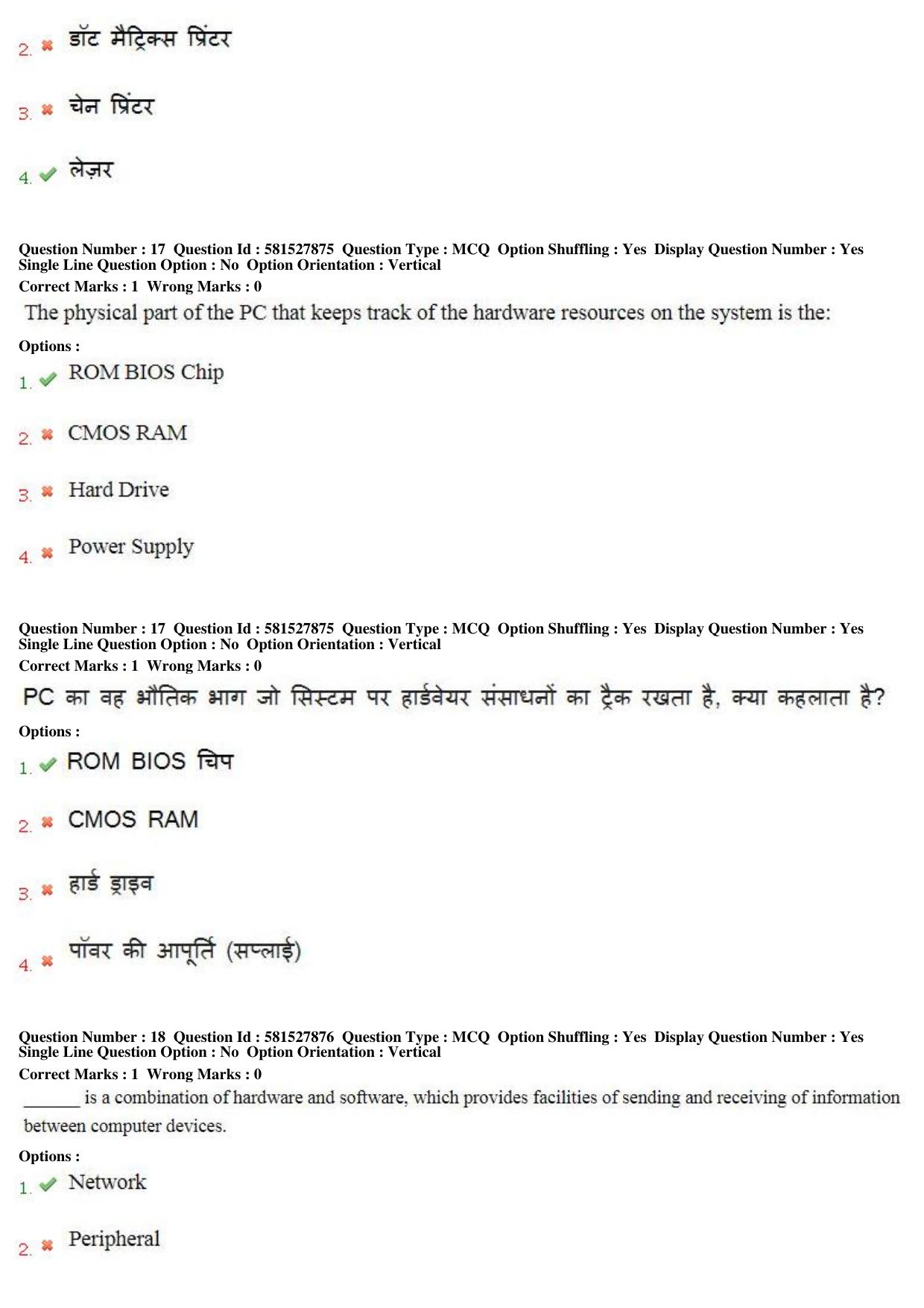 MP CPCT 23 Dec 2018 CPCT Question Paper Shift 2 - Page 12