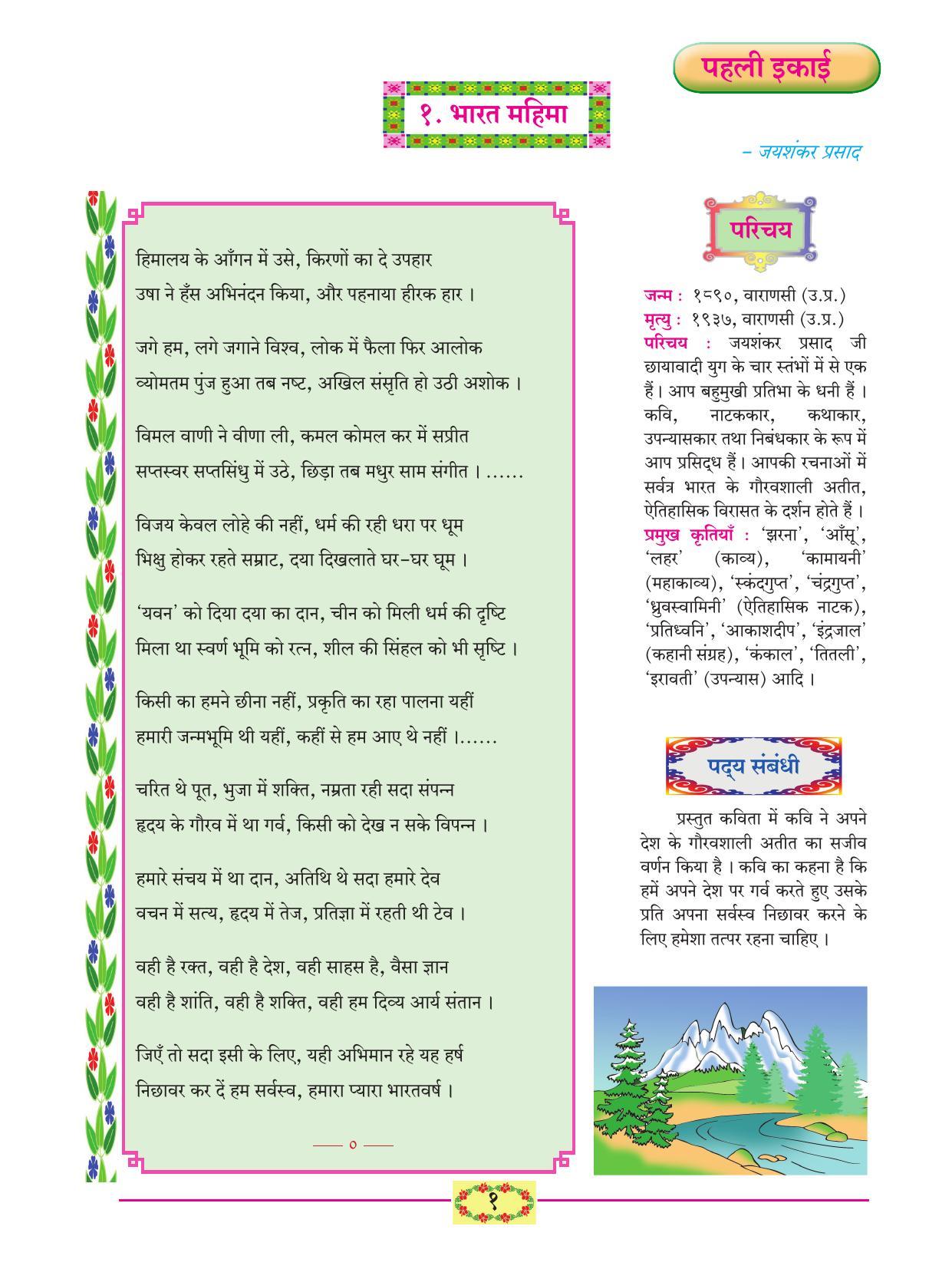 Maharashtra Board Class 10 Hindi Textbook - Page 11