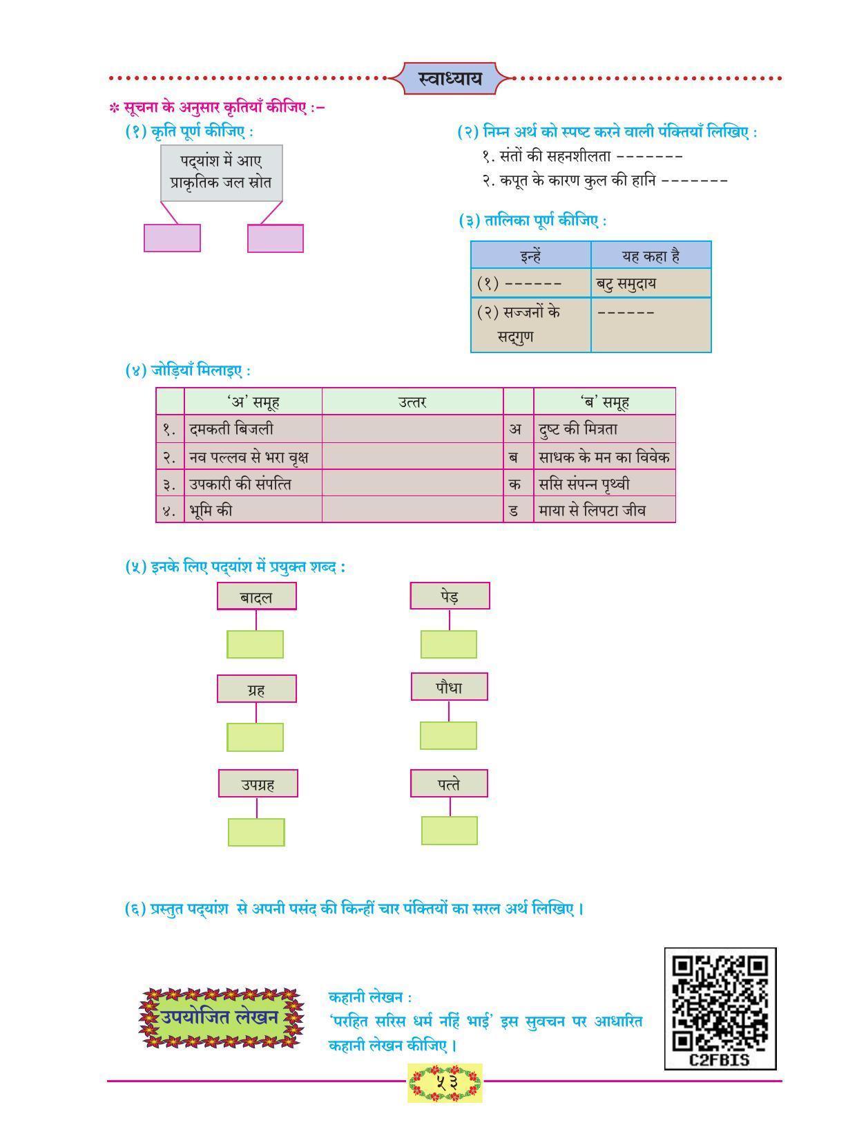 Maharashtra Board Class 10 Hindi Textbook - Page 63