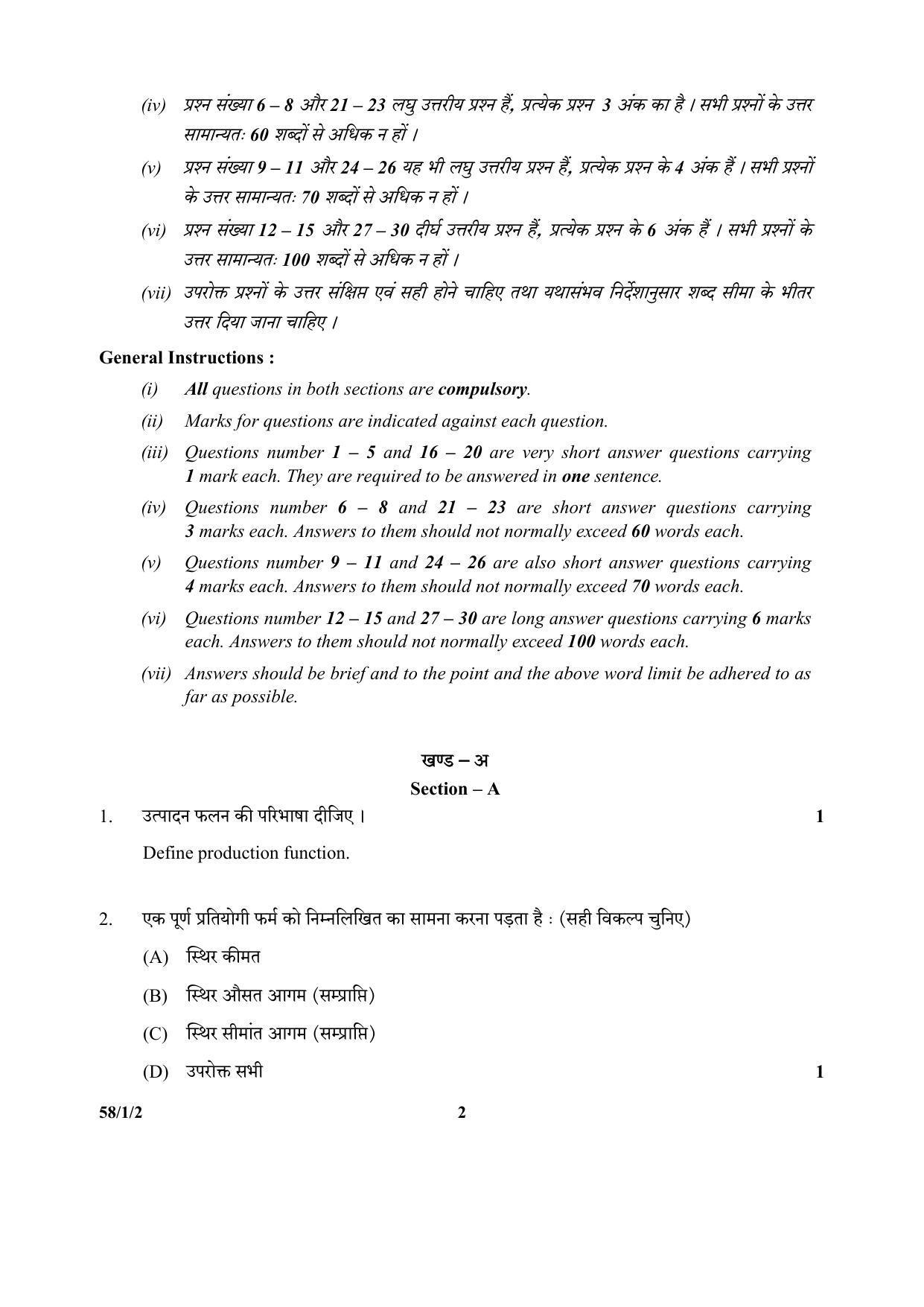 CBSE Class 12 58-1-2 (Economics) 2017-comptt Question Paper - Page 2