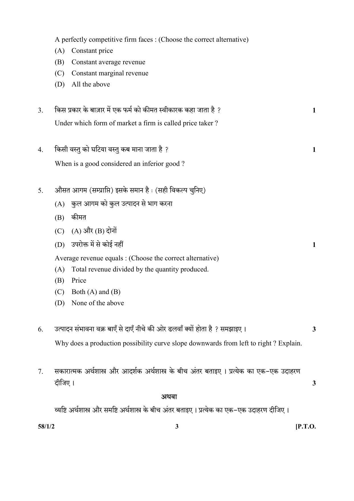 CBSE Class 12 58-1-2 (Economics) 2017-comptt Question Paper - Page 3