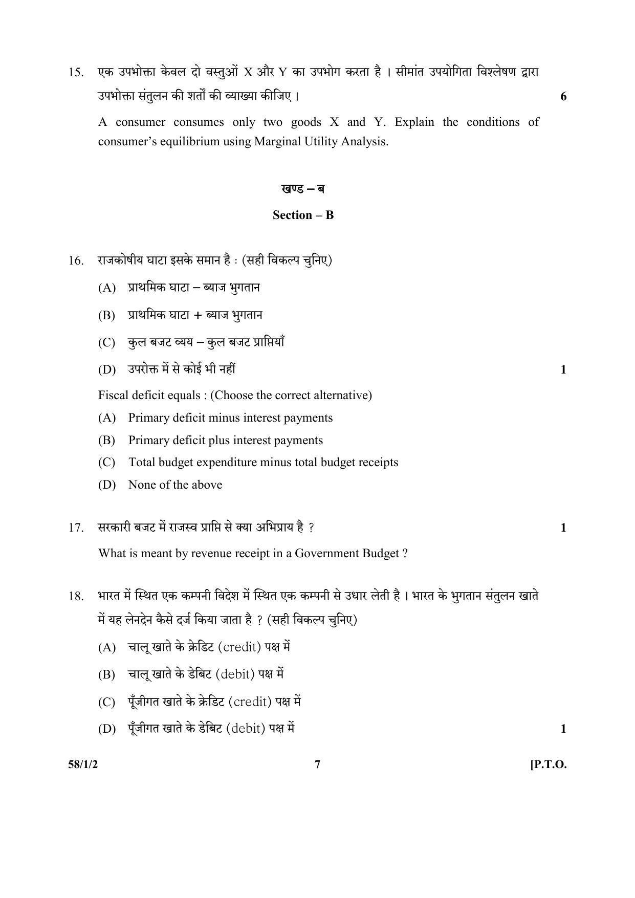 CBSE Class 12 58-1-2 (Economics) 2017-comptt Question Paper - Page 7