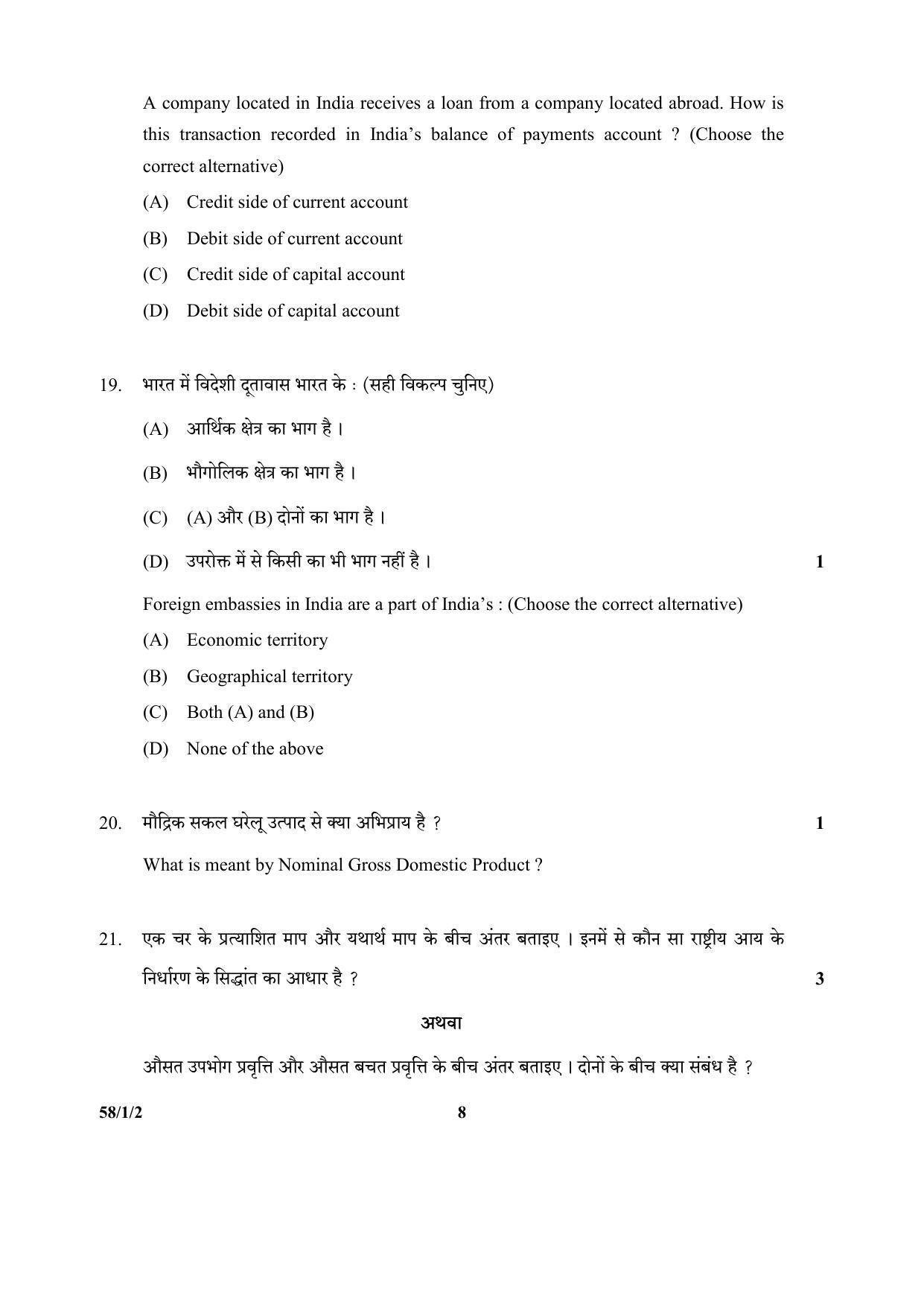 CBSE Class 12 58-1-2 (Economics) 2017-comptt Question Paper - Page 8