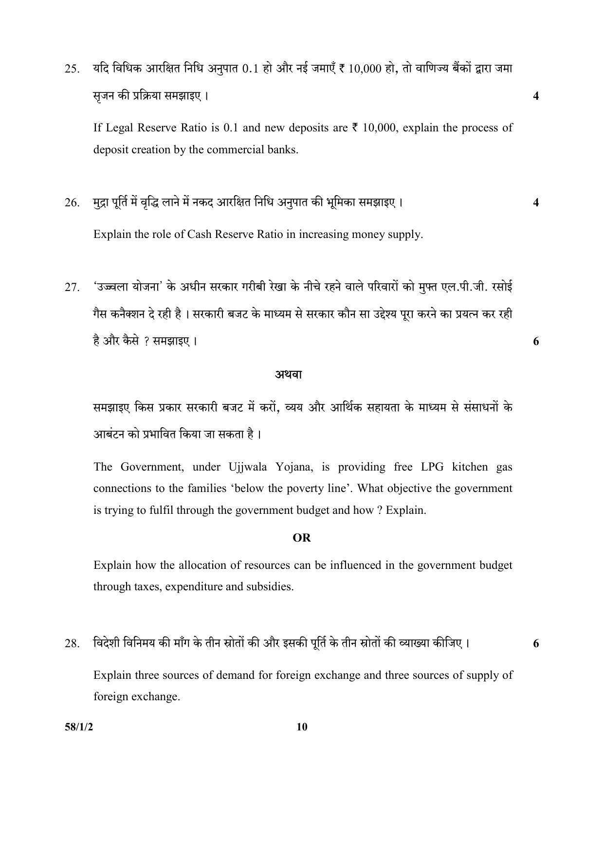 CBSE Class 12 58-1-2 (Economics) 2017-comptt Question Paper - Page 10