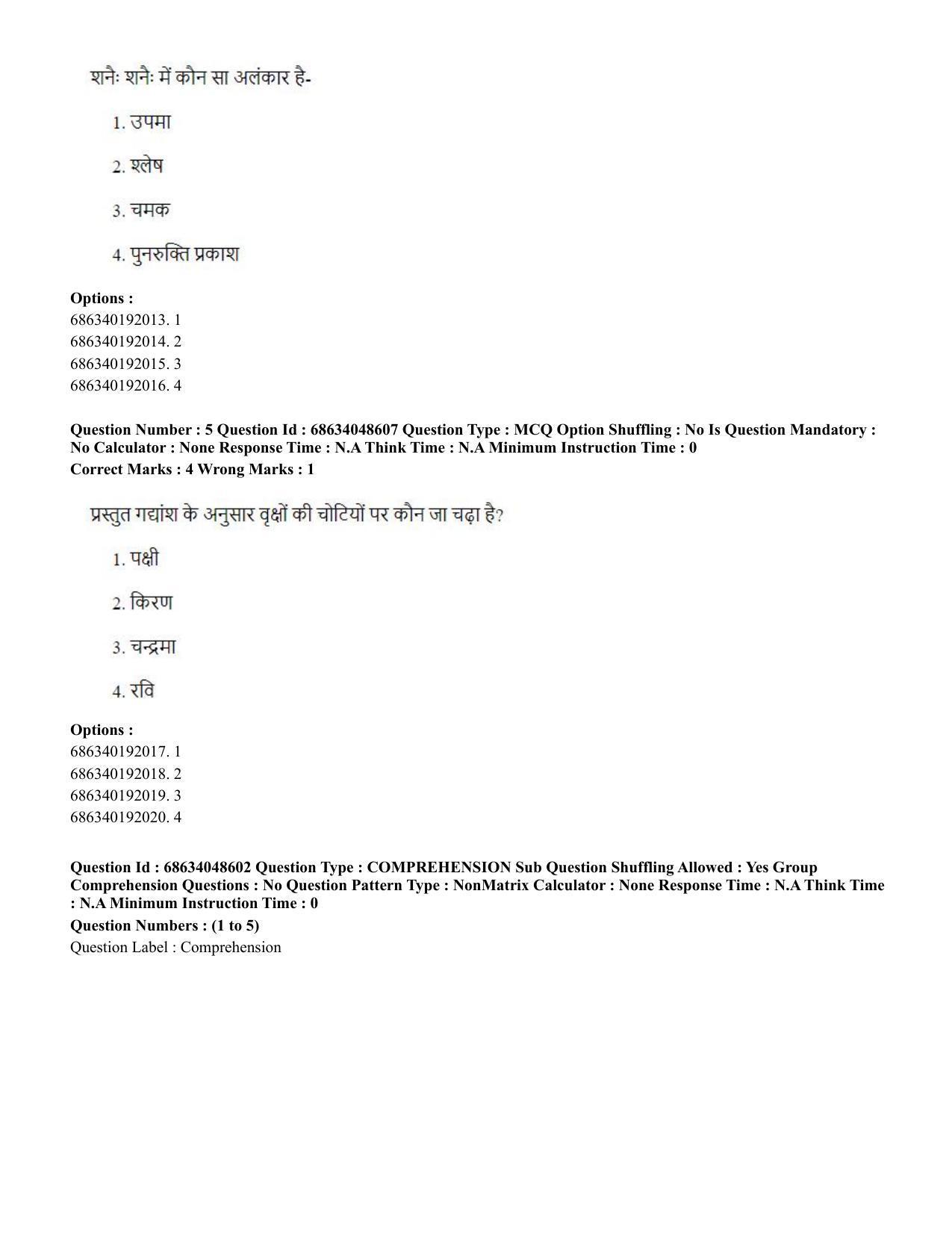 CUET PG 2023: COQP16 – MA Education (Hin) - Shift 2 (30-06-2023) Question Paper - Page 4