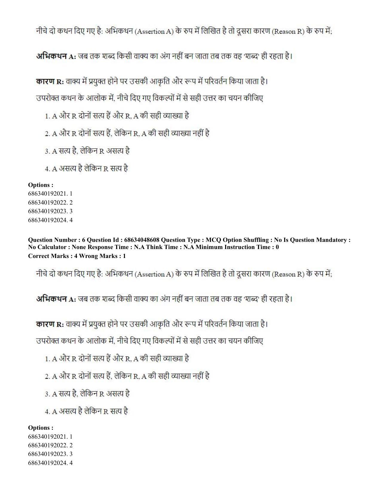 CUET PG 2023: COQP16 – MA Education (Hin) - Shift 2 (30-06-2023) Question Paper - Page 8