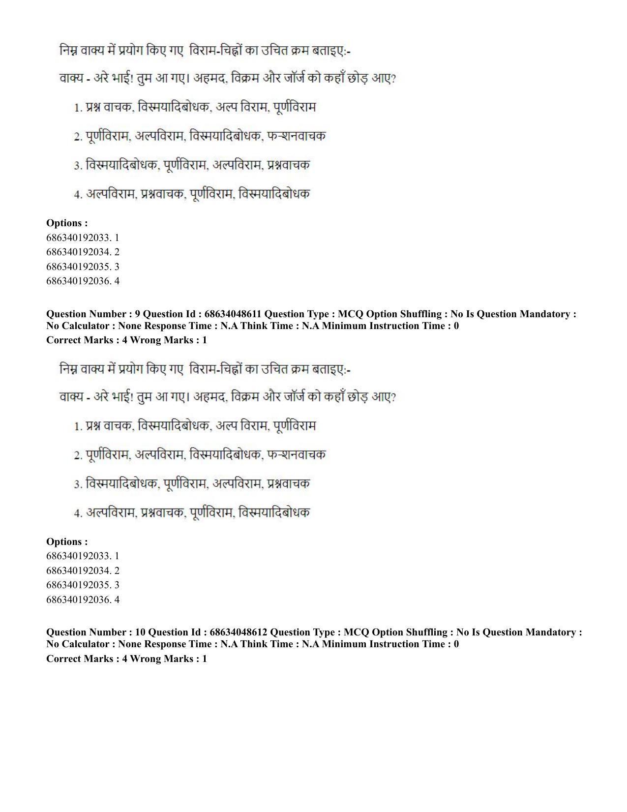CUET PG 2023: COQP16 – MA Education (Hin) - Shift 2 (30-06-2023) Question Paper - Page 11