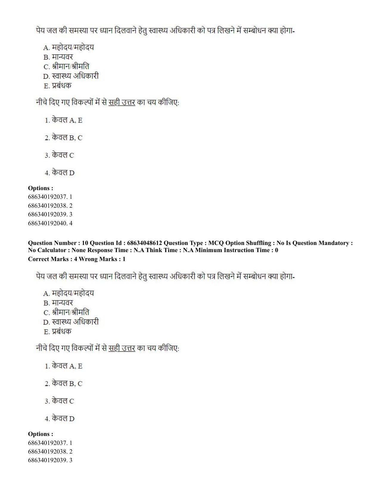 CUET PG 2023: COQP16 – MA Education (Hin) - Shift 2 (30-06-2023) Question Paper - Page 12