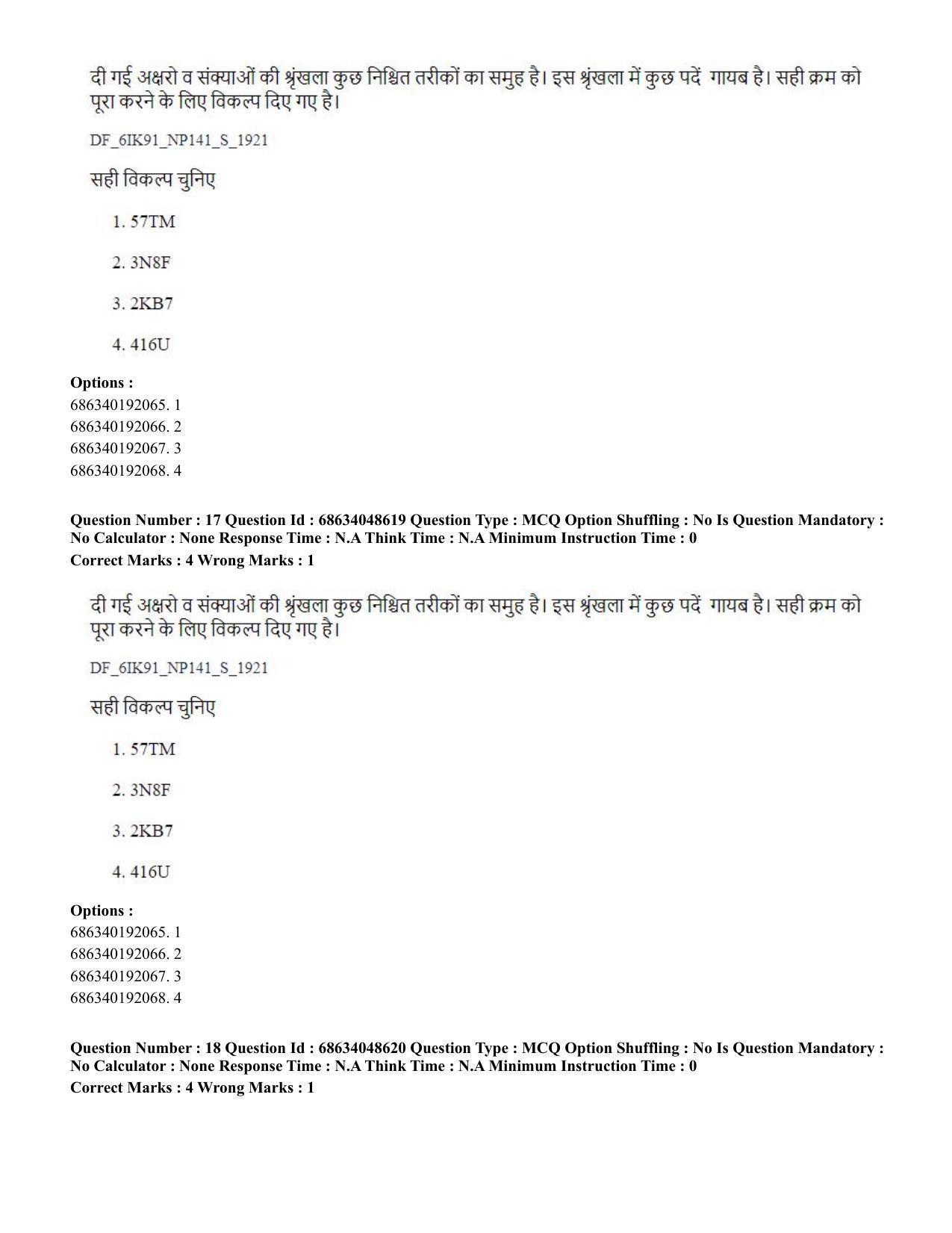 CUET PG 2023: COQP16 – MA Education (Hin) - Shift 2 (30-06-2023) Question Paper - Page 19