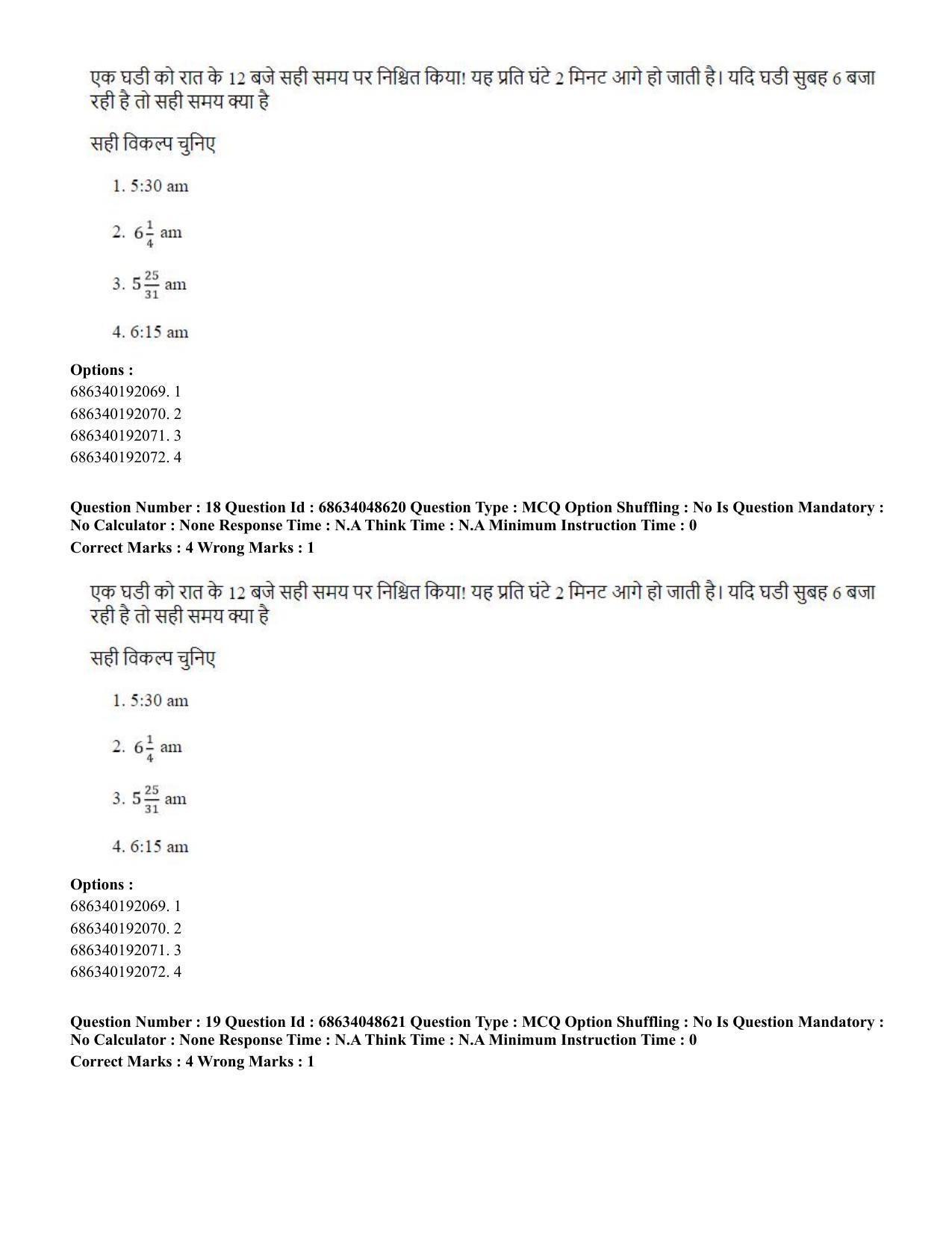 CUET PG 2023: COQP16 – MA Education (Hin) - Shift 2 (30-06-2023) Question Paper - Page 20