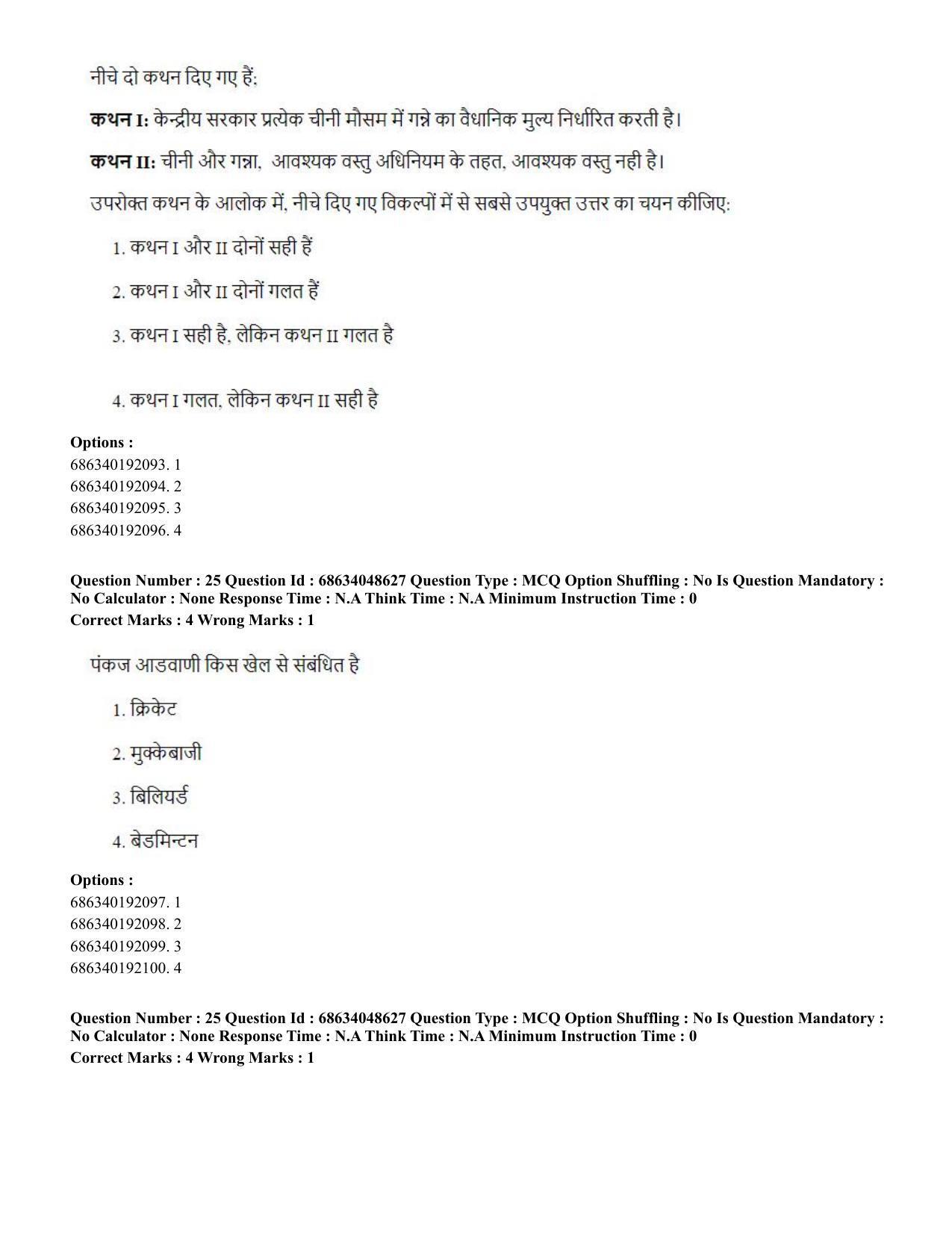 CUET PG 2023: COQP16 – MA Education (Hin) - Shift 2 (30-06-2023) Question Paper - Page 27