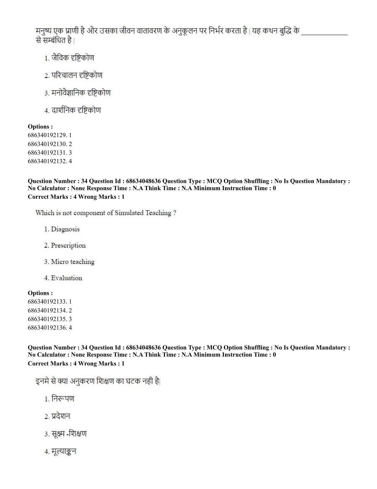 CUET PG 2023: COQP16 – MA Education (Hin) - Shift 2 (30-06-2023) Question Paper - Page 35