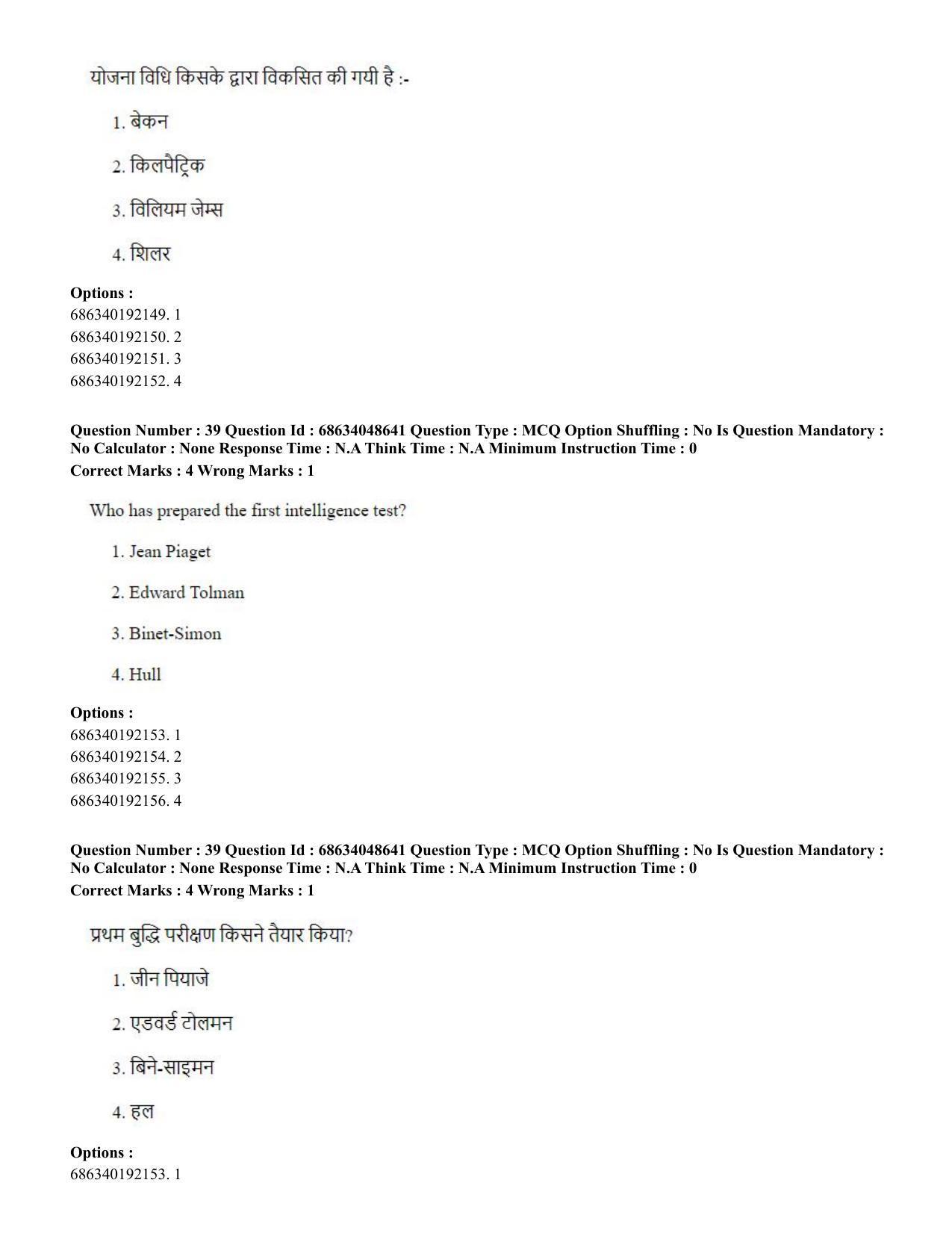 CUET PG 2023: COQP16 – MA Education (Hin) - Shift 2 (30-06-2023) Question Paper - Page 39