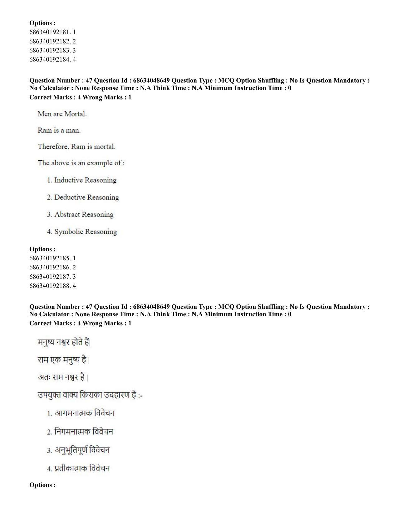 CUET PG 2023: COQP16 – MA Education (Hin) - Shift 2 (30-06-2023) Question Paper - Page 46