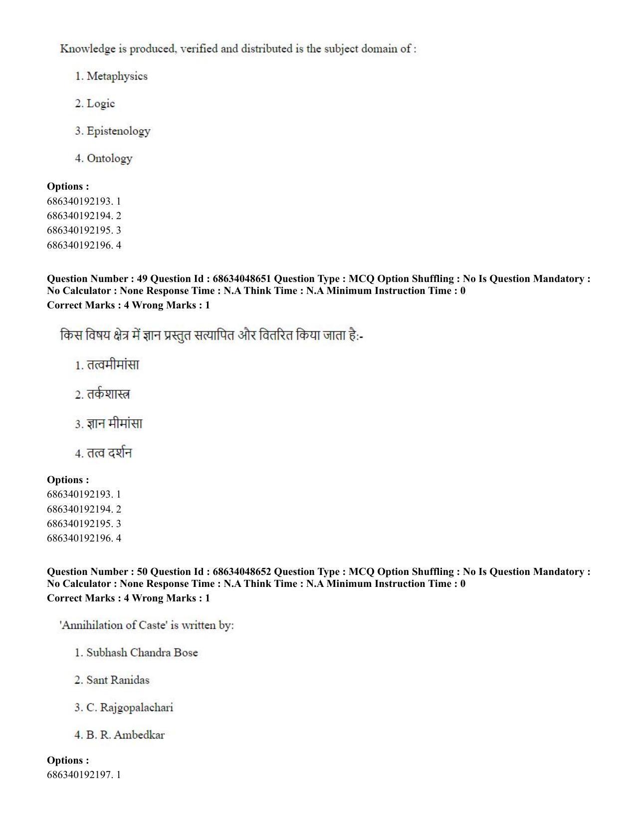 CUET PG 2023: COQP16 – MA Education (Hin) - Shift 2 (30-06-2023) Question Paper - Page 48