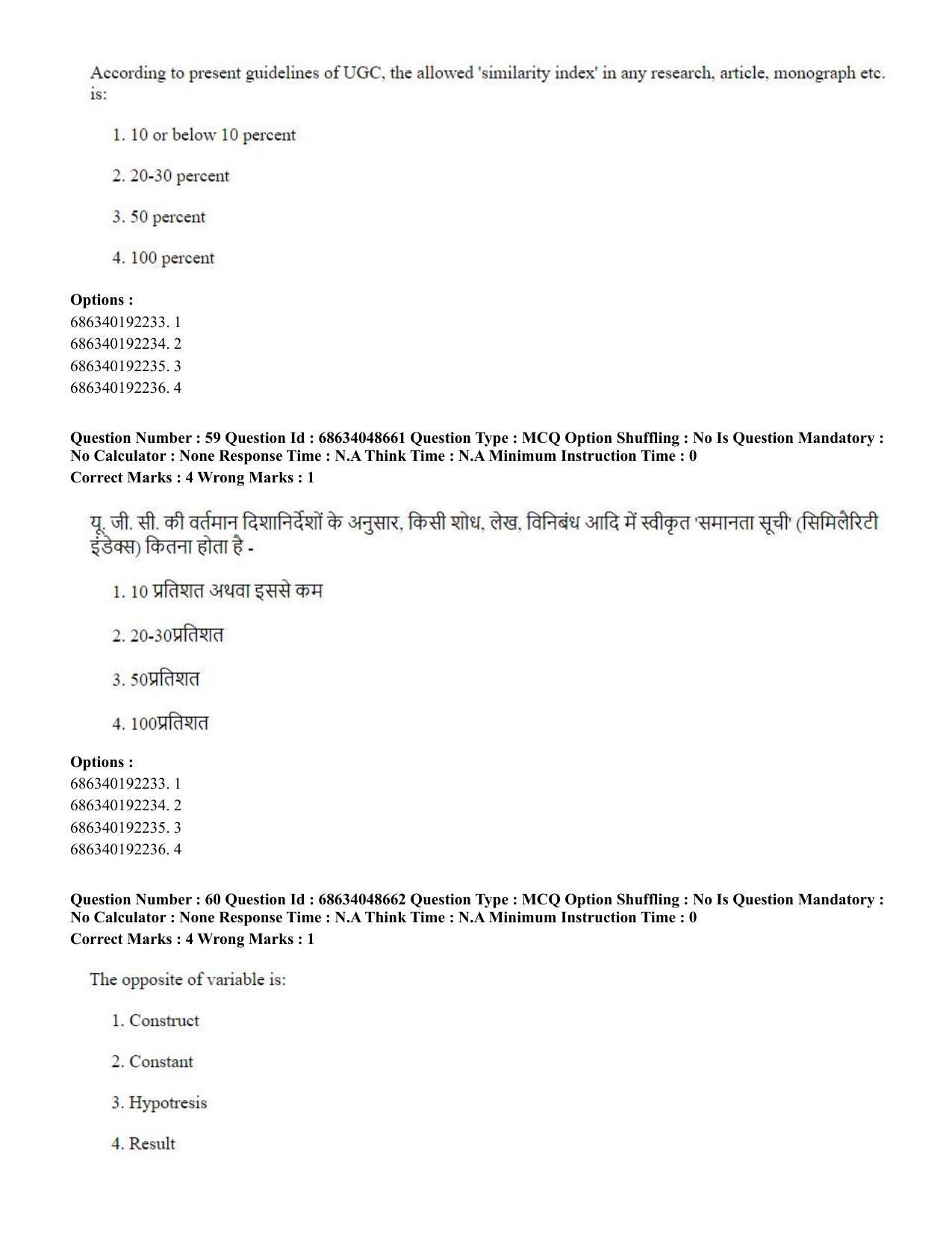 CUET PG 2023: COQP16 – MA Education (Hin) - Shift 2 (30-06-2023) Question Paper - Page 56