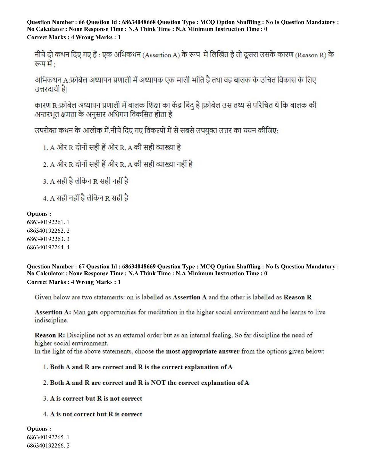 CUET PG 2023: COQP16 – MA Education (Hin) - Shift 2 (30-06-2023) Question Paper - Page 62