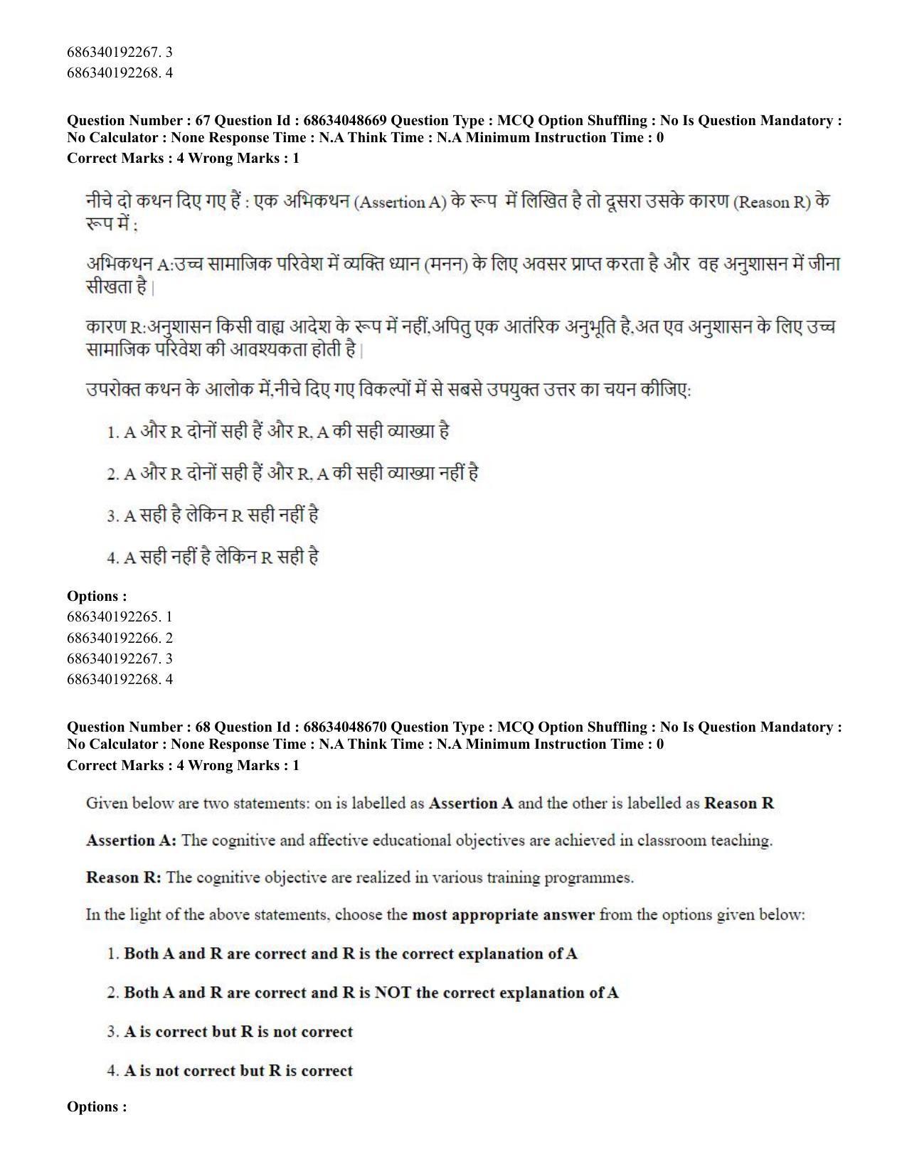 CUET PG 2023: COQP16 – MA Education (Hin) - Shift 2 (30-06-2023) Question Paper - Page 63