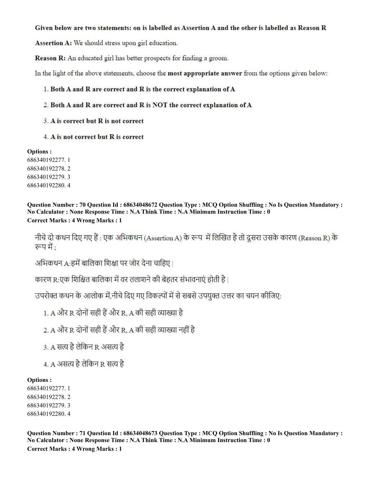 CUET PG 2023: COQP16 – MA Education (Hin) - Shift 2 (30-06-2023) Question Paper - Page 66