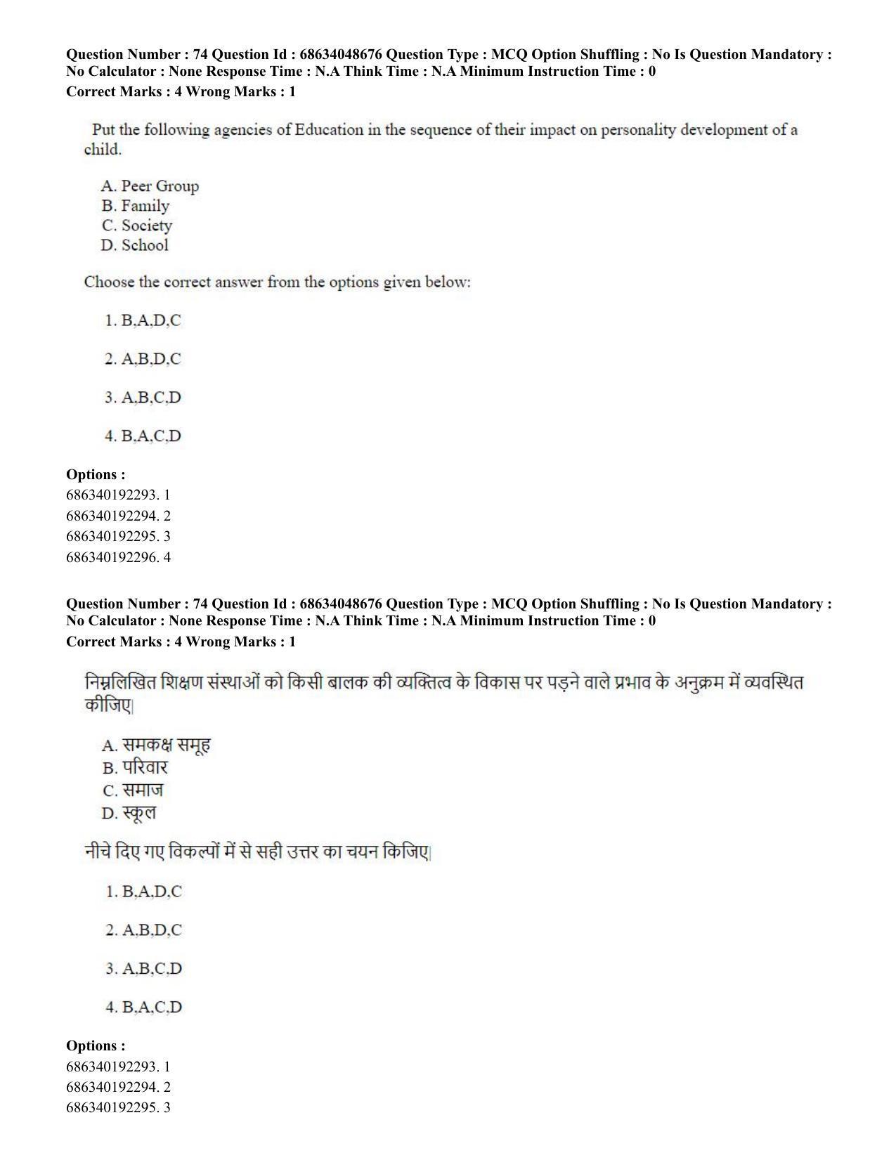 CUET PG 2023: COQP16 – MA Education (Hin) - Shift 2 (30-06-2023) Question Paper - Page 70